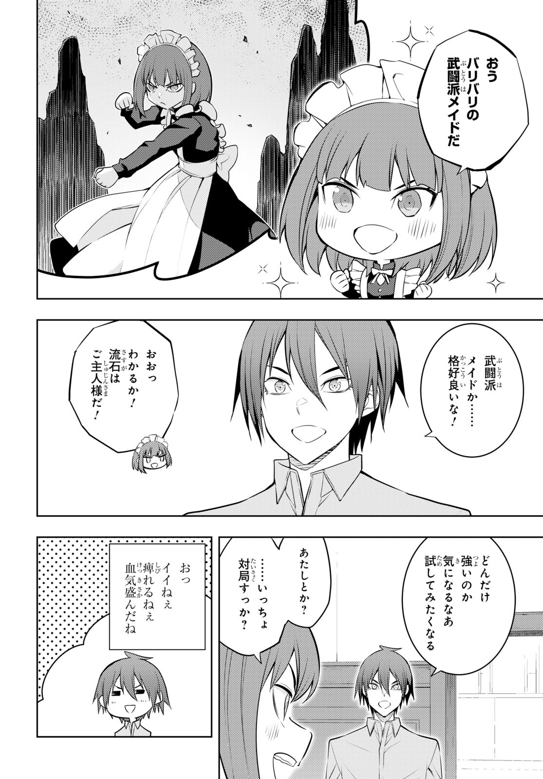 元・世界1位のサブキャラ育成日記 ~廃プレイヤー、異世界を攻略中!~ Chap 54 - Next Chap 55