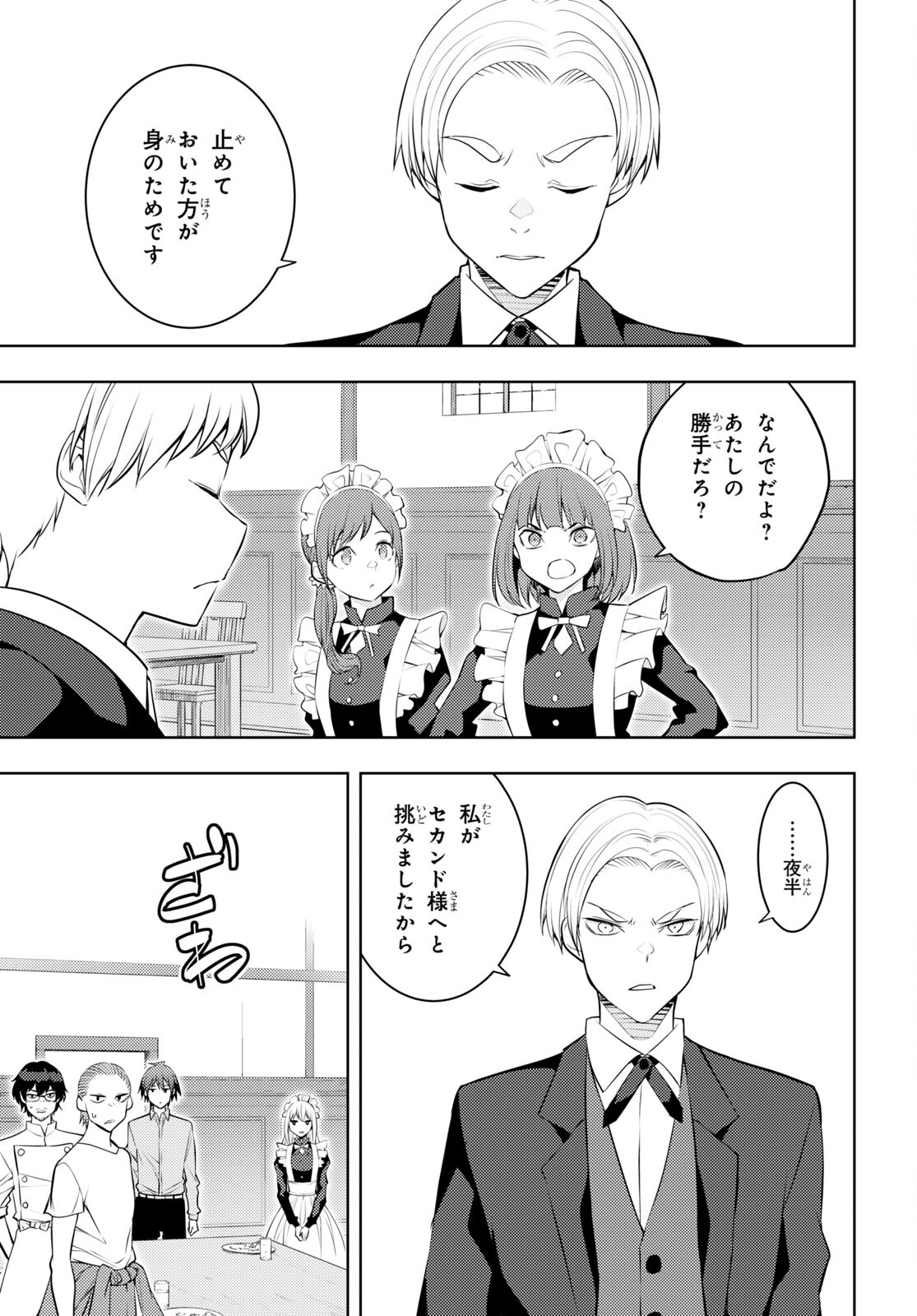元・世界1位のサブキャラ育成日記 ~廃プレイヤー、異世界を攻略中!~ Chap 54 - Next Chap 55
