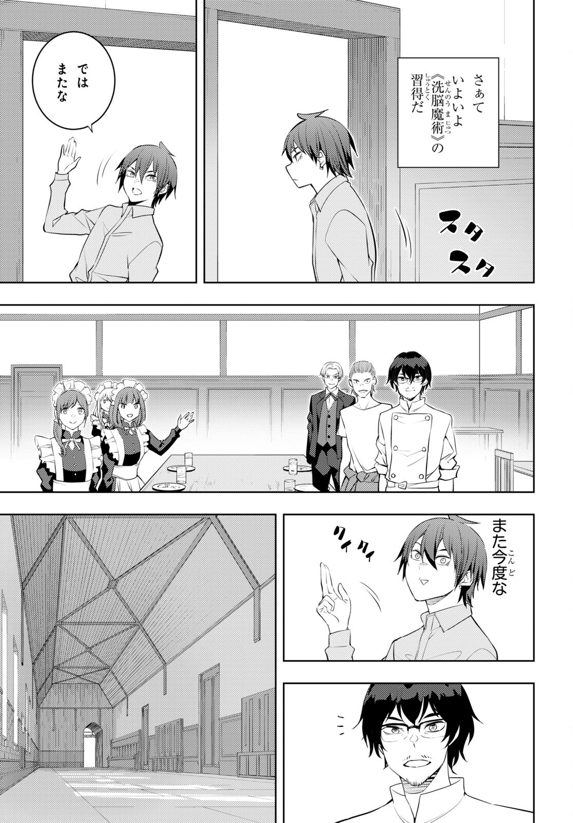元・世界1位のサブキャラ育成日記 ~廃プレイヤー、異世界を攻略中!~ Chap 54 - Next Chap 55