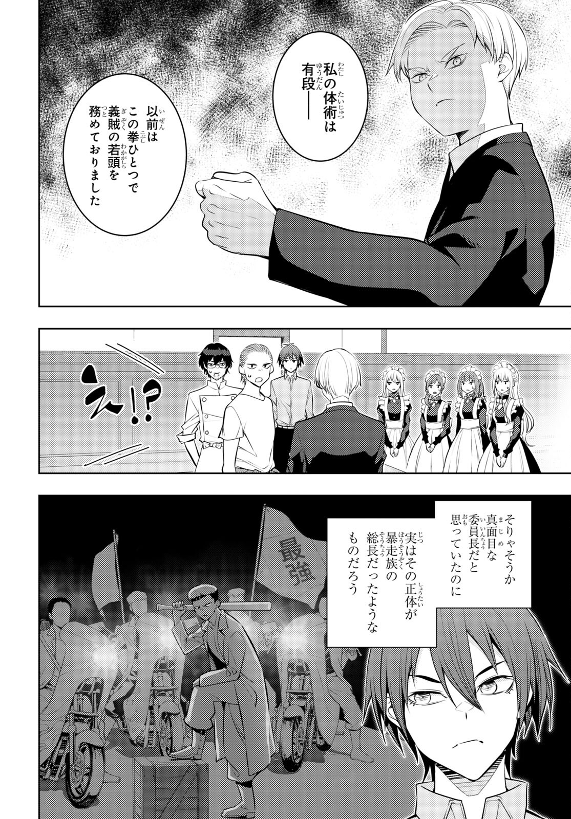 元・世界1位のサブキャラ育成日記 ~廃プレイヤー、異世界を攻略中!~ Chap 54 - Next Chap 55