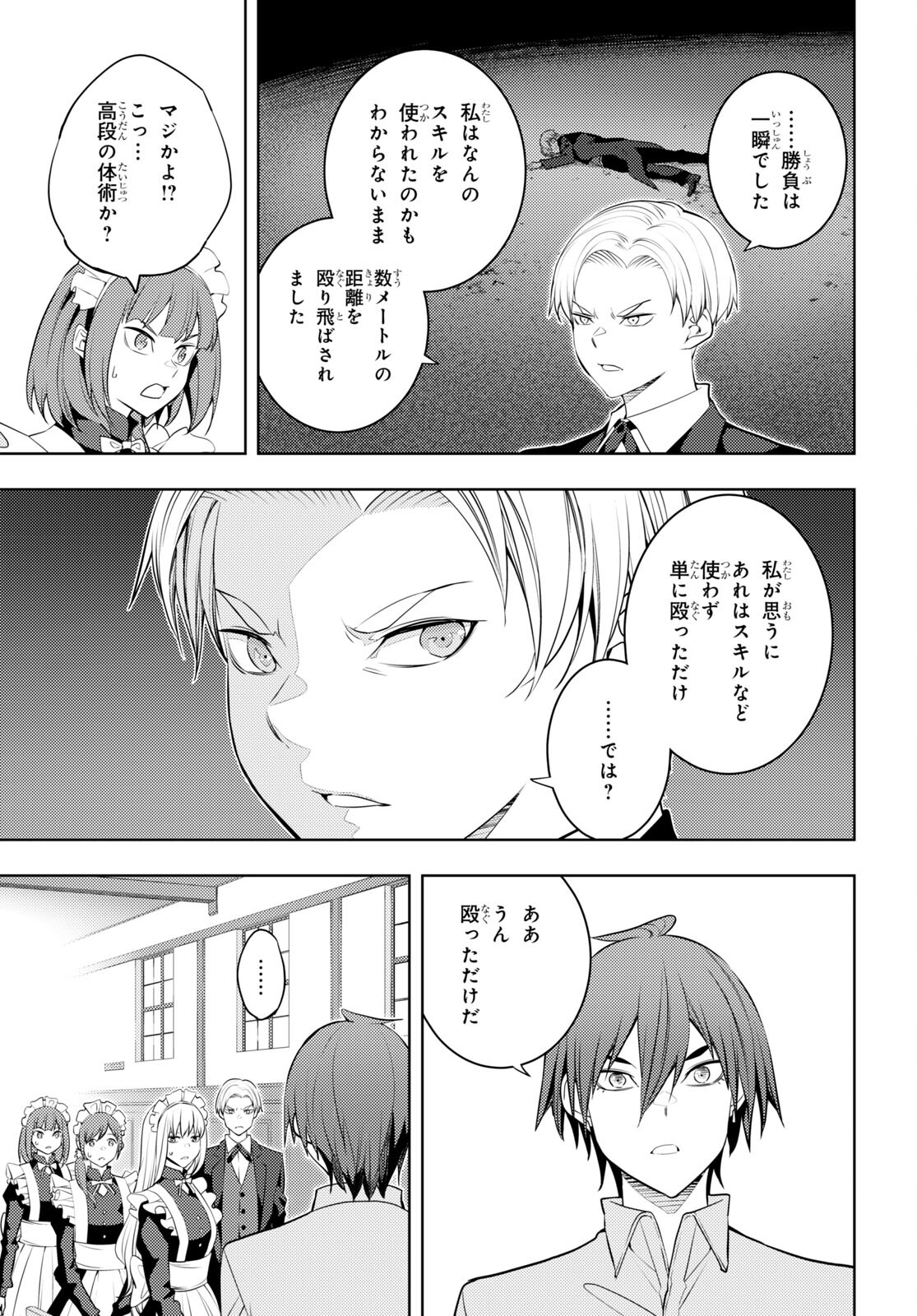 元・世界1位のサブキャラ育成日記 ~廃プレイヤー、異世界を攻略中!~ Chap 54 - Next Chap 55