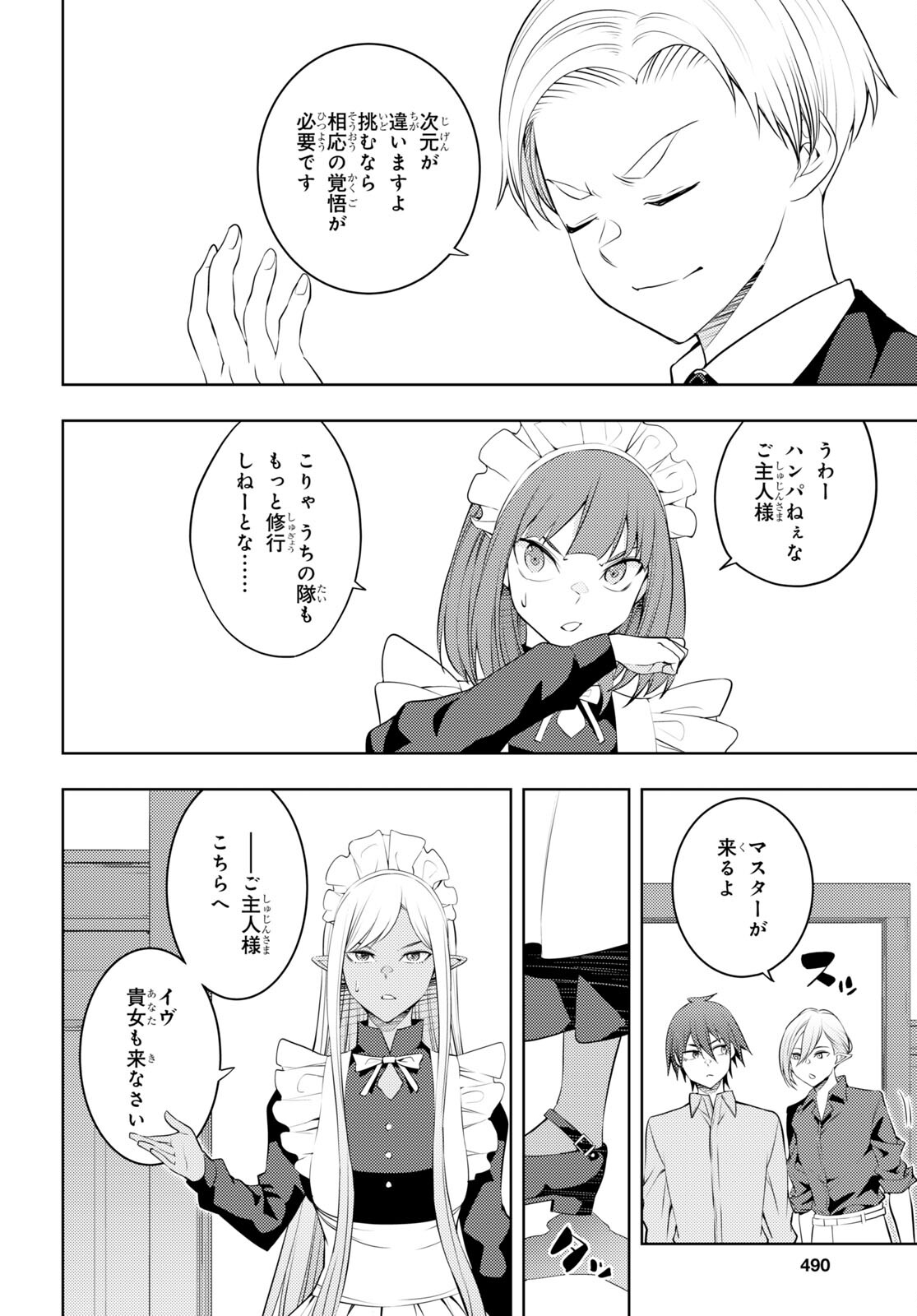 元・世界1位のサブキャラ育成日記 ~廃プレイヤー、異世界を攻略中!~ Chap 54 - Next Chap 55
