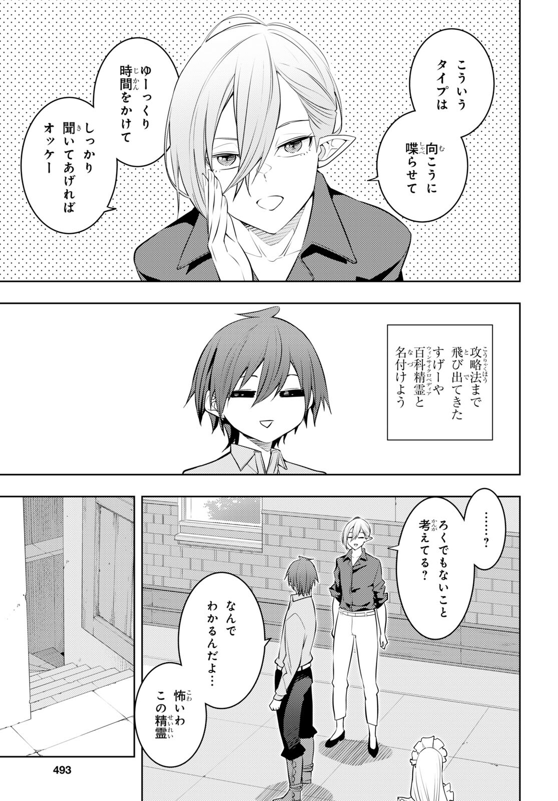 元・世界1位のサブキャラ育成日記 ~廃プレイヤー、異世界を攻略中!~ Chap 54 - Next Chap 55