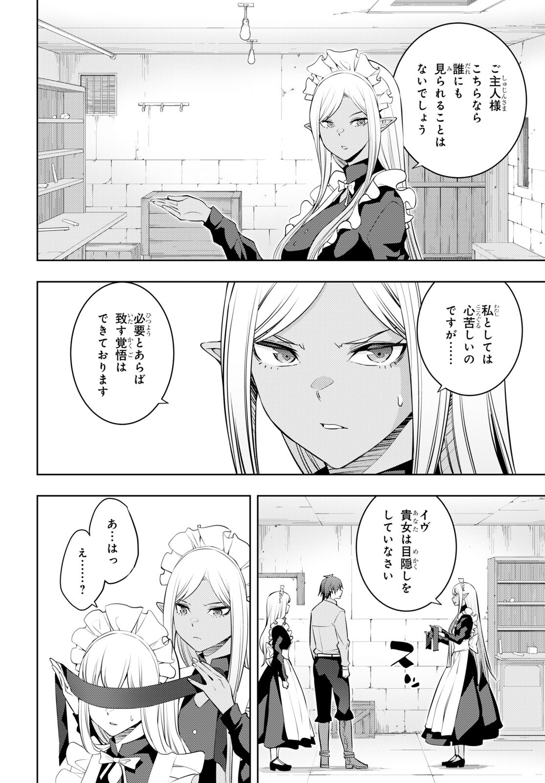 元・世界1位のサブキャラ育成日記 ~廃プレイヤー、異世界を攻略中!~ Chap 54 - Next Chap 55