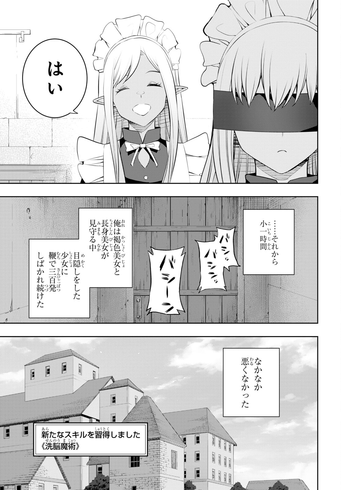 元・世界1位のサブキャラ育成日記 ~廃プレイヤー、異世界を攻略中!~ Chap 54 - Next Chap 55