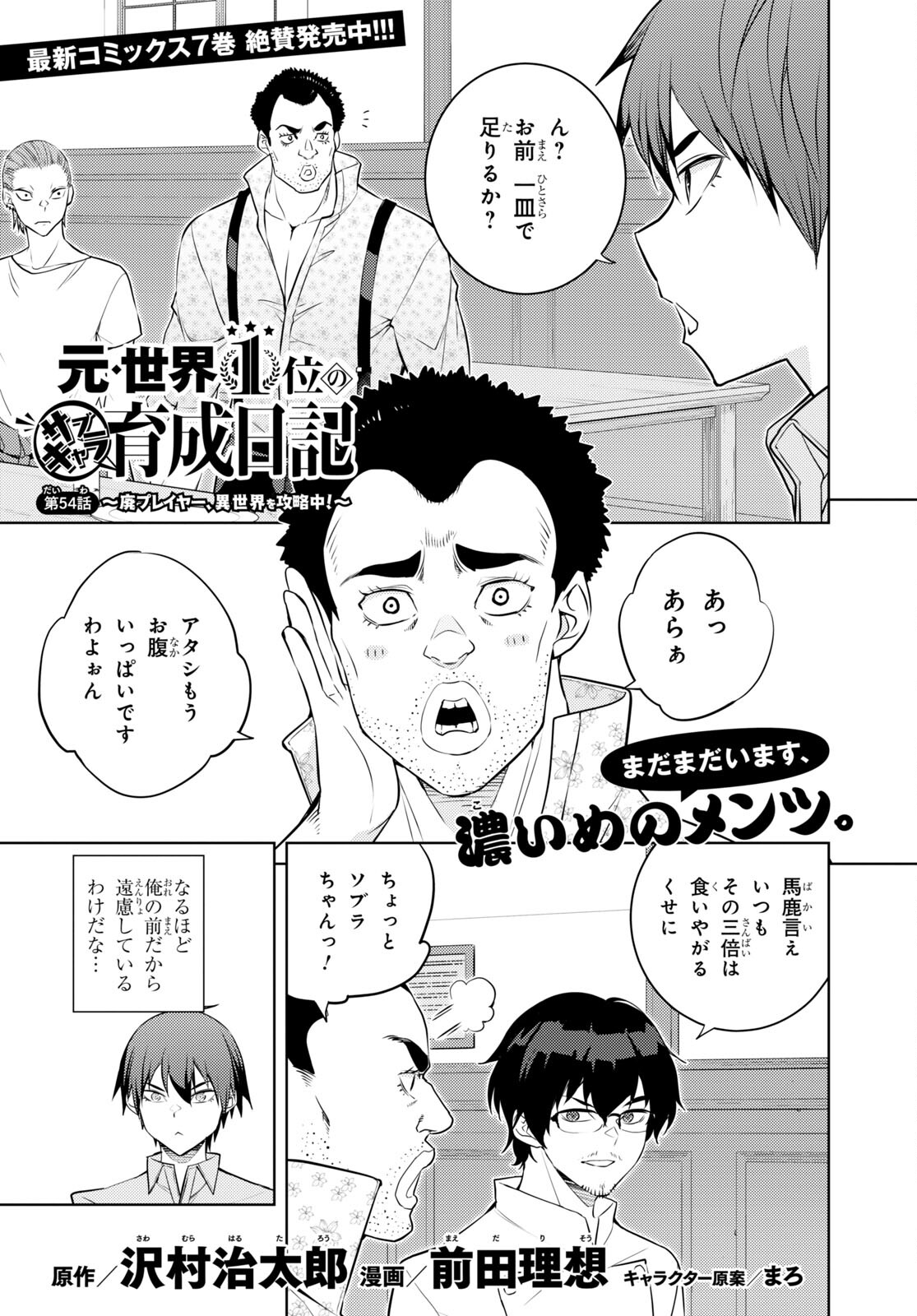 元・世界1位のサブキャラ育成日記 ~廃プレイヤー、異世界を攻略中!~ Chap 54 - Next Chap 55