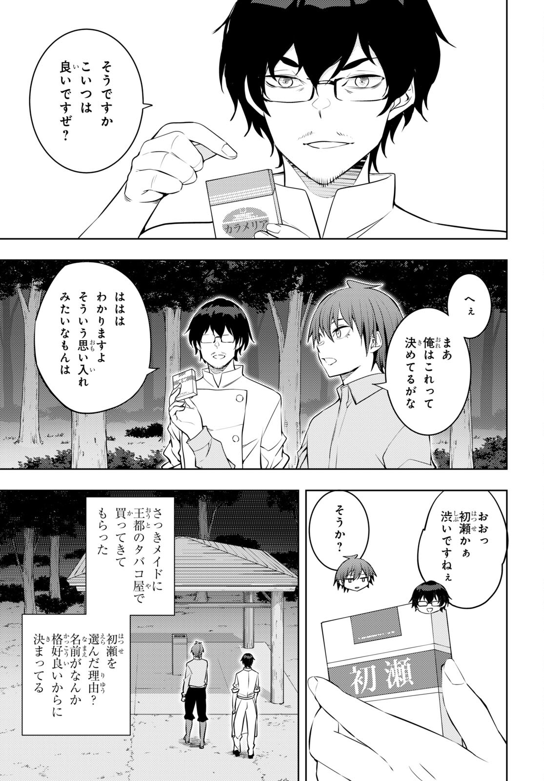 元・世界1位のサブキャラ育成日記 ~廃プレイヤー、異世界を攻略中!~ Chap 54 - Next Chap 55