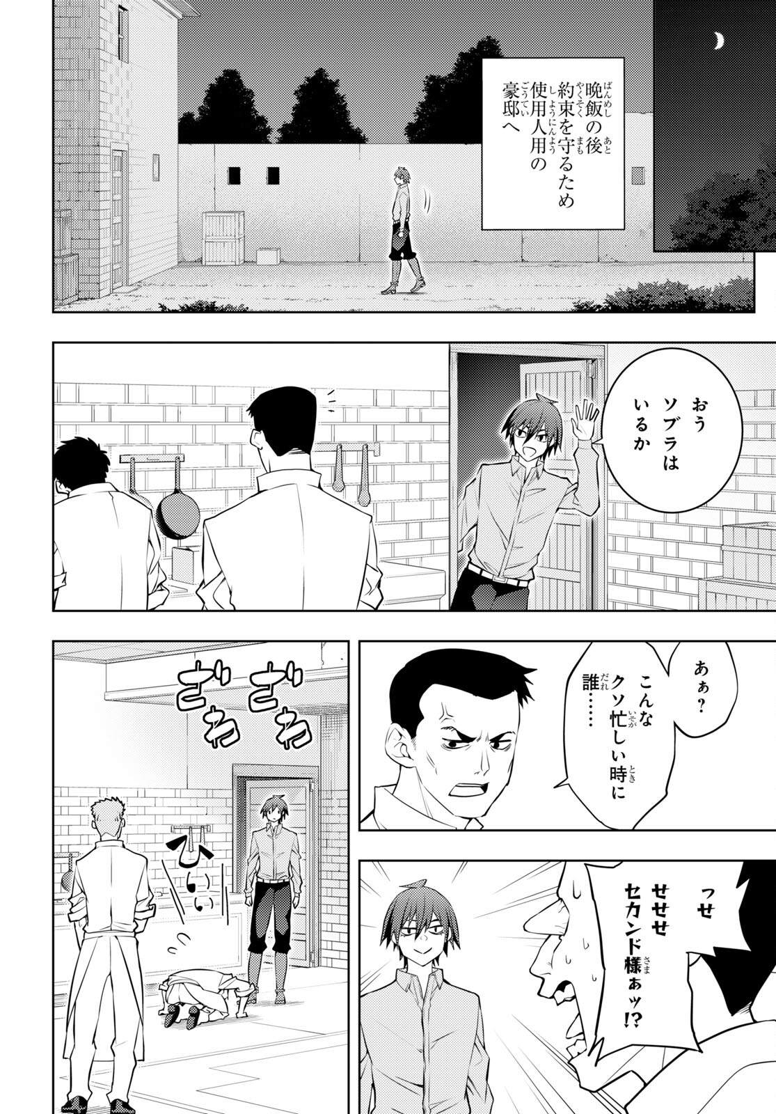 元・世界1位のサブキャラ育成日記 ~廃プレイヤー、異世界を攻略中!~ Chap 54 - Next Chap 55