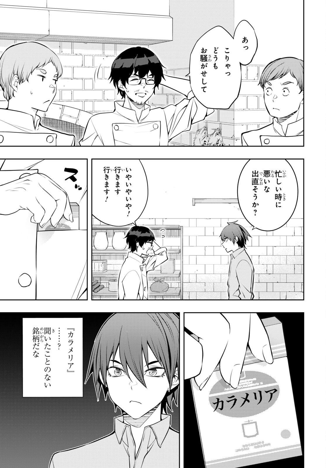 元・世界1位のサブキャラ育成日記 ~廃プレイヤー、異世界を攻略中!~ Chap 54 - Next Chap 55
