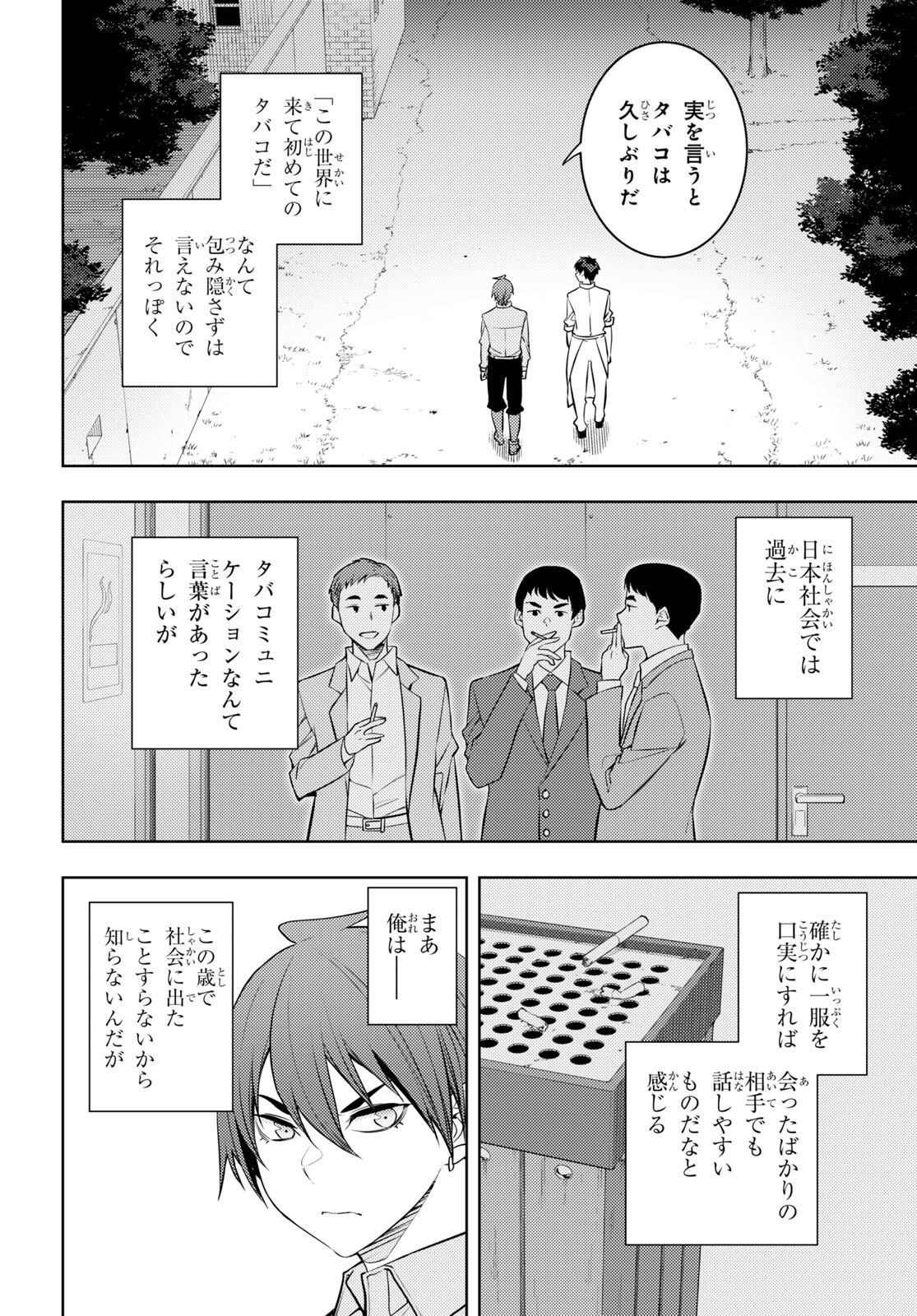 元・世界1位のサブキャラ育成日記 ~廃プレイヤー、異世界を攻略中!~ Chap 54 - Next Chap 55