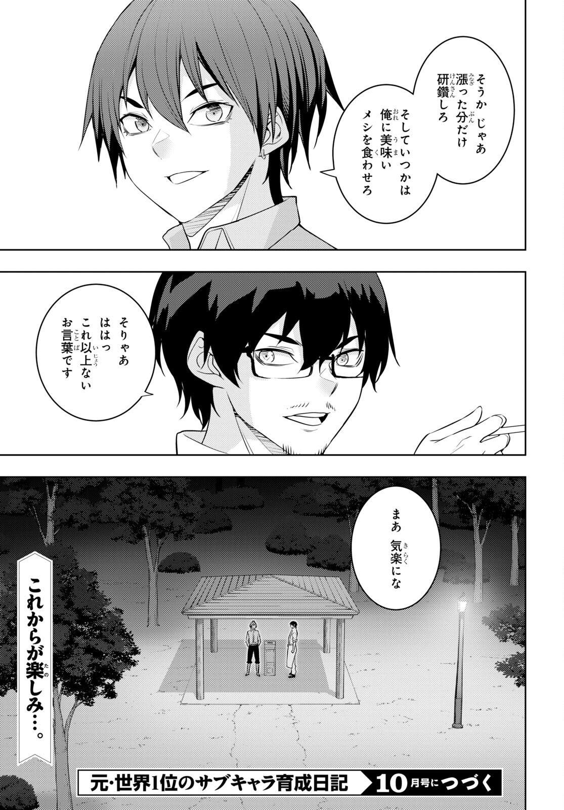 元・世界1位のサブキャラ育成日記 ~廃プレイヤー、異世界を攻略中!~ Chap 54 - Next Chap 55