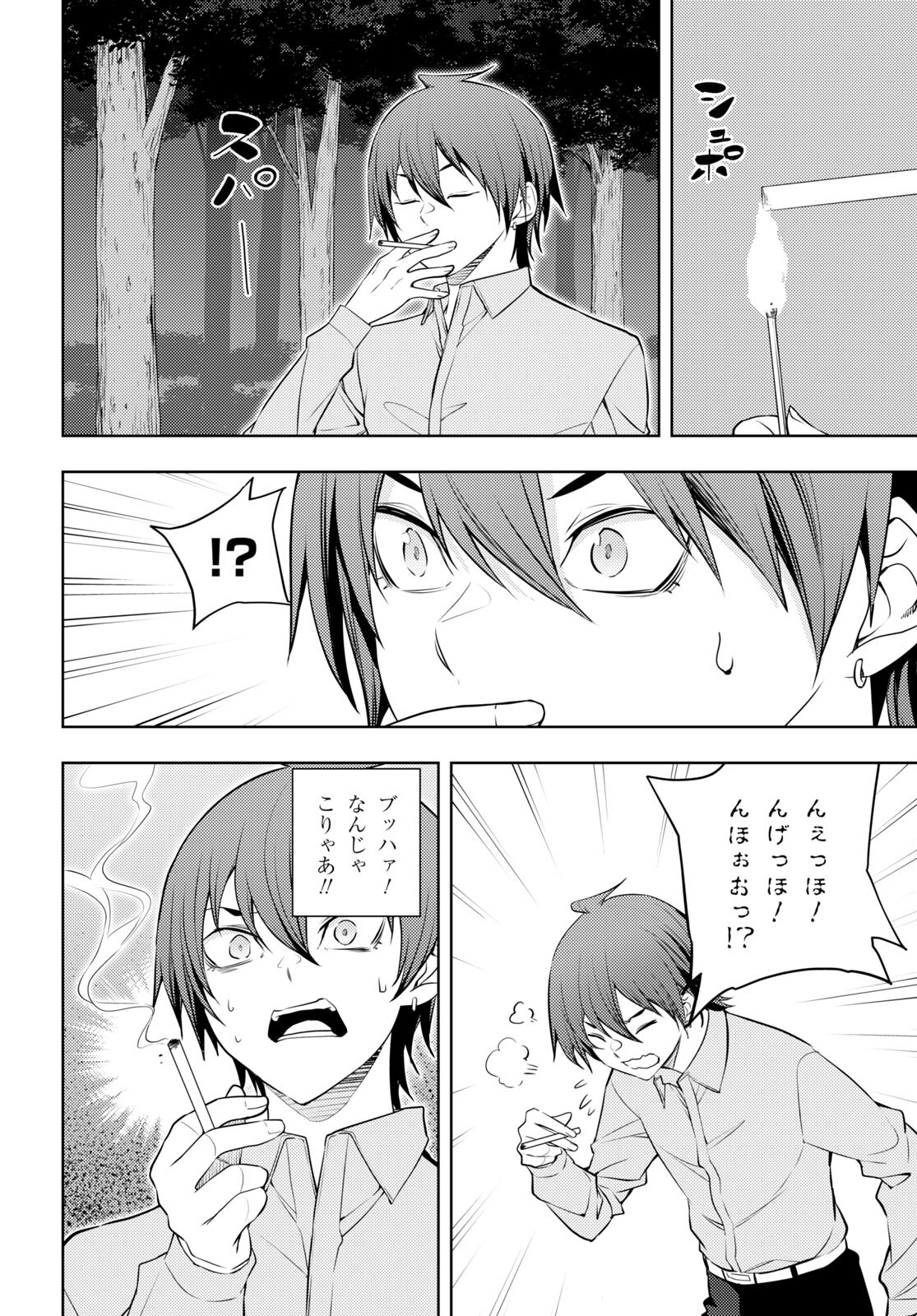 元・世界1位のサブキャラ育成日記 ~廃プレイヤー、異世界を攻略中!~ Chap 54 - Next Chap 55