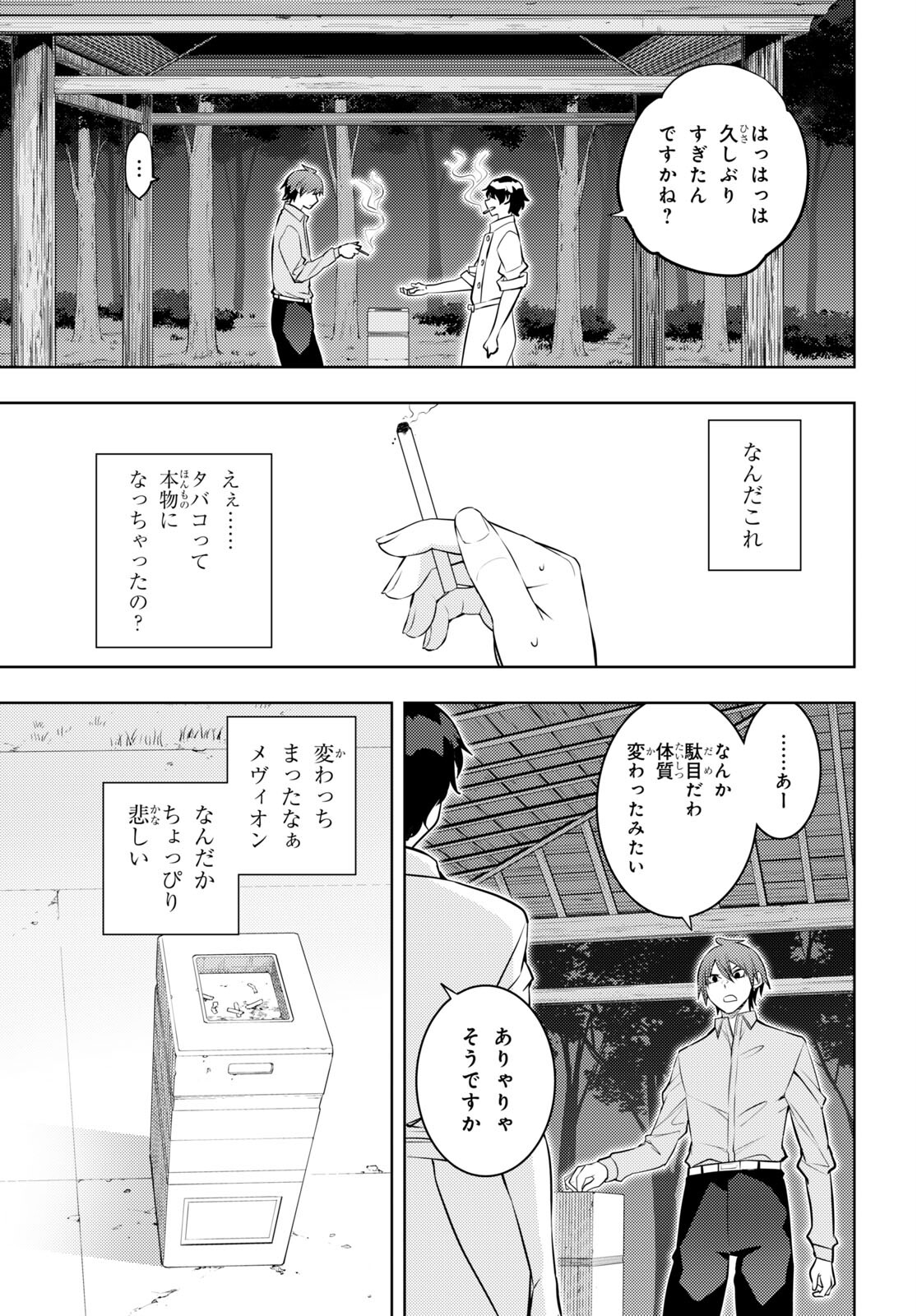 元・世界1位のサブキャラ育成日記 ~廃プレイヤー、異世界を攻略中!~ Chap 54 - Next Chap 55