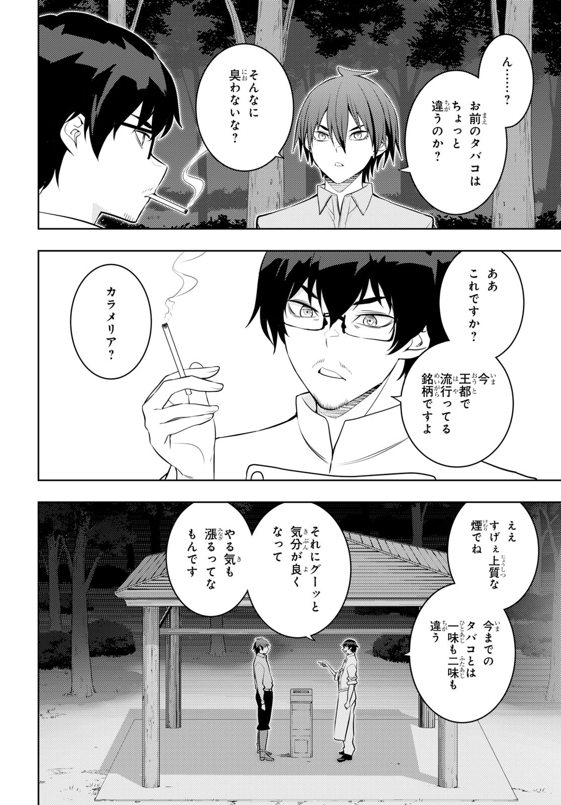 元・世界1位のサブキャラ育成日記 ~廃プレイヤー、異世界を攻略中!~ Chap 54 - Next Chap 55