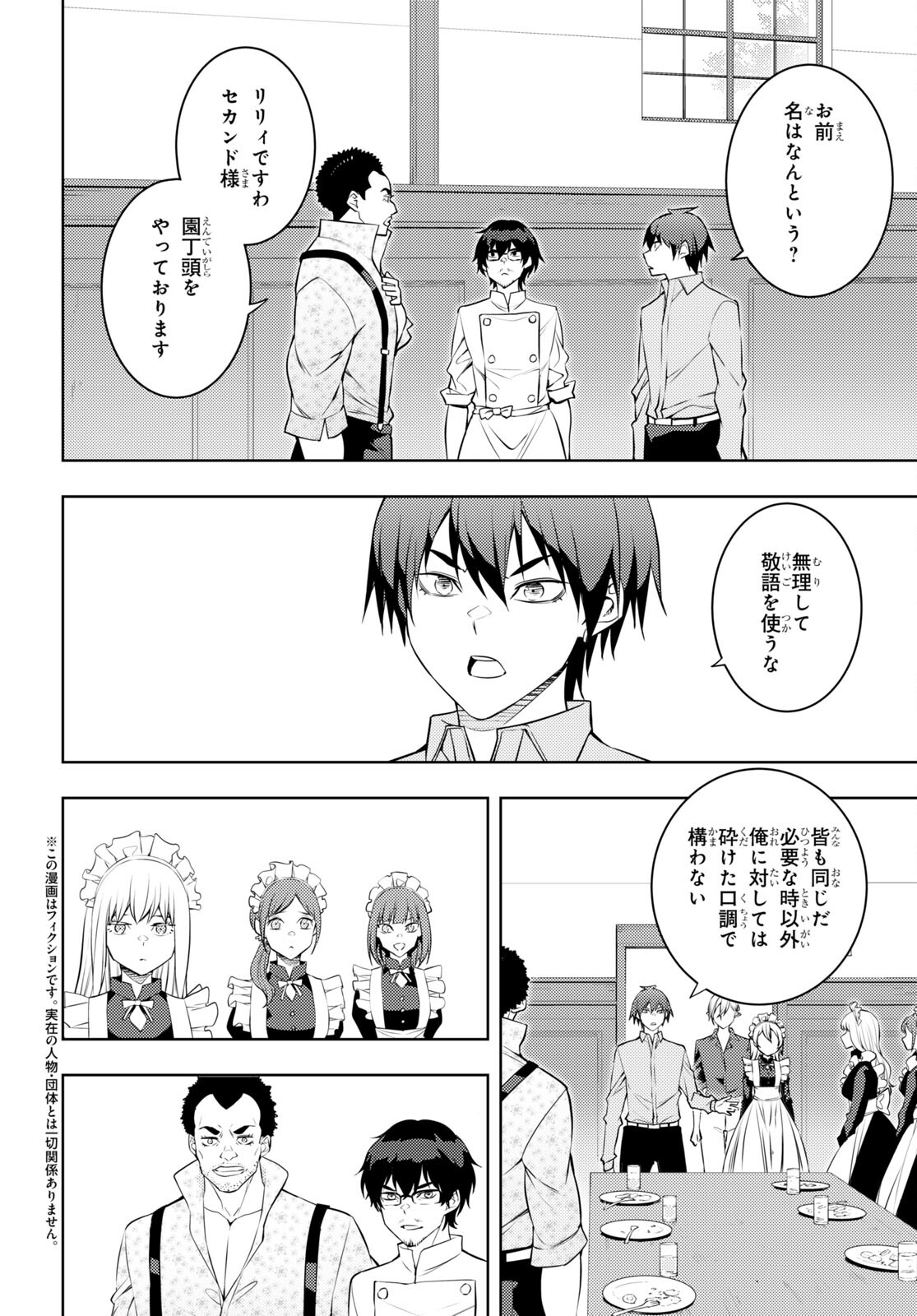 元・世界1位のサブキャラ育成日記 ~廃プレイヤー、異世界を攻略中!~ Chap 54 - Next Chap 55