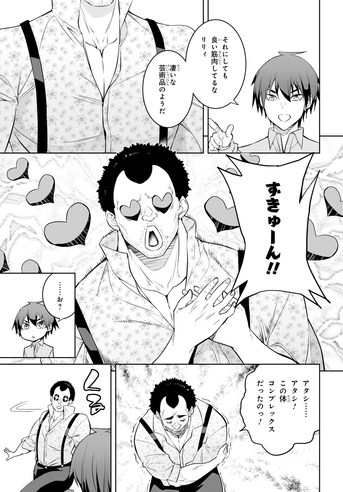 元・世界1位のサブキャラ育成日記 ~廃プレイヤー、異世界を攻略中!~ Chap 54 - Next Chap 55