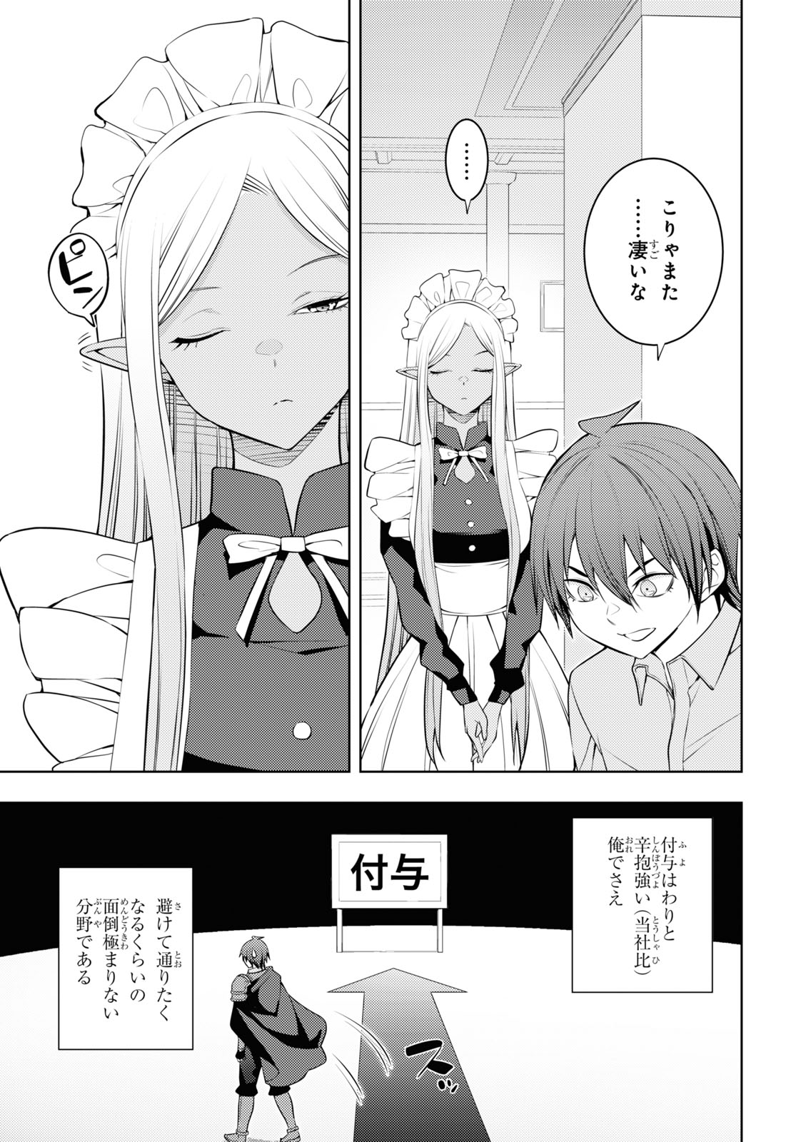 元・世界1位のサブキャラ育成日記 ~廃プレイヤー、異世界を攻略中!~ Chap 55 - Next Chap 56