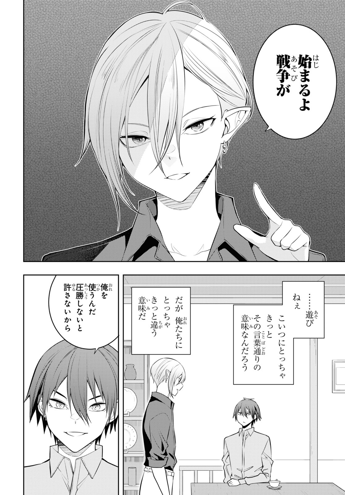 元・世界1位のサブキャラ育成日記 ~廃プレイヤー、異世界を攻略中!~ Chap 55 - Next Chap 56