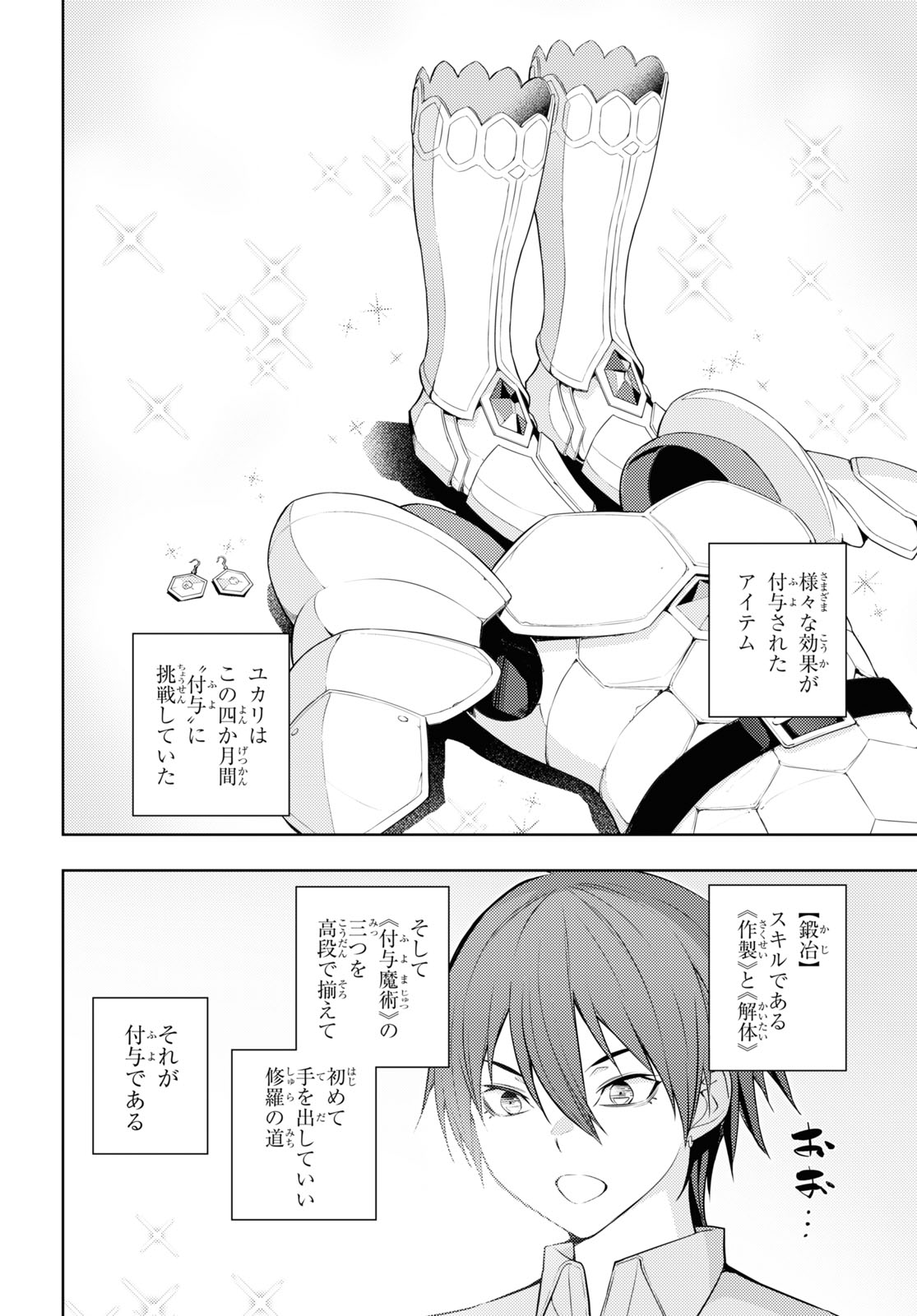 元・世界1位のサブキャラ育成日記 ~廃プレイヤー、異世界を攻略中!~ Chap 55 - Next Chap 56