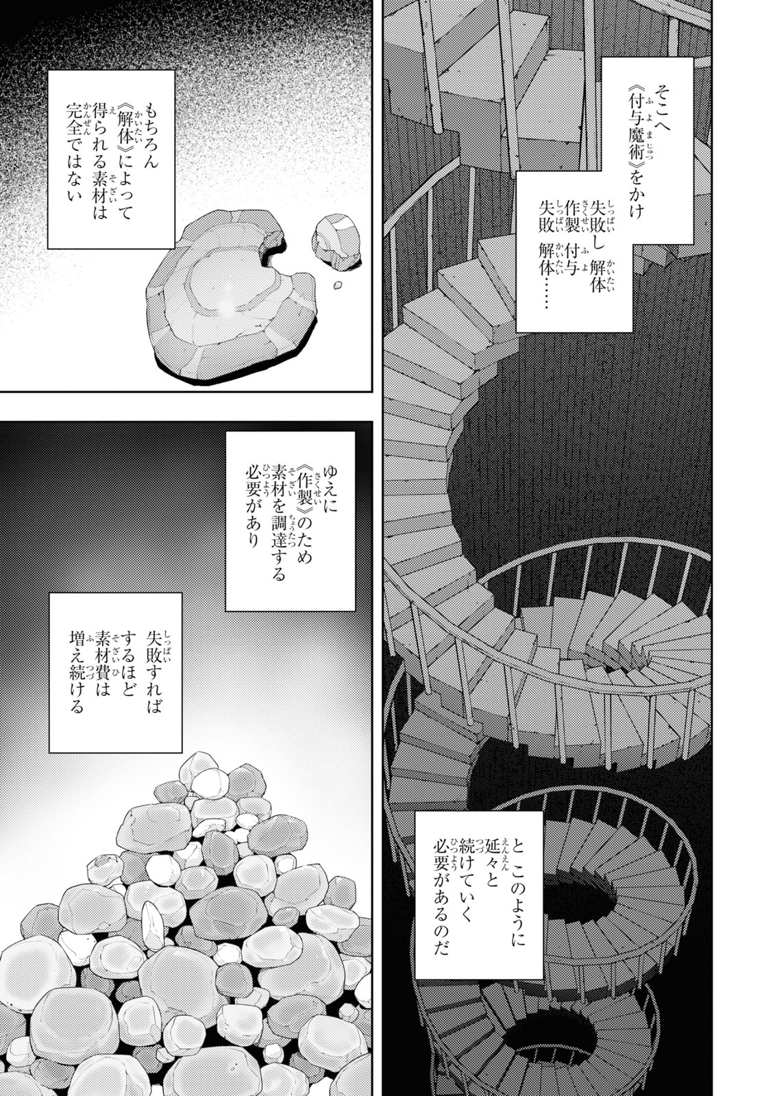 元・世界1位のサブキャラ育成日記 ~廃プレイヤー、異世界を攻略中!~ Chap 55 - Next Chap 56