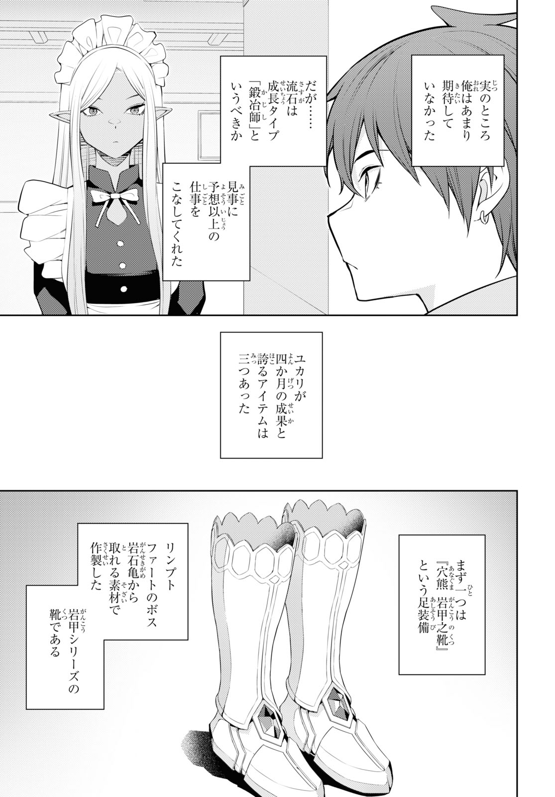 元・世界1位のサブキャラ育成日記 ~廃プレイヤー、異世界を攻略中!~ Chap 55 - Next Chap 56