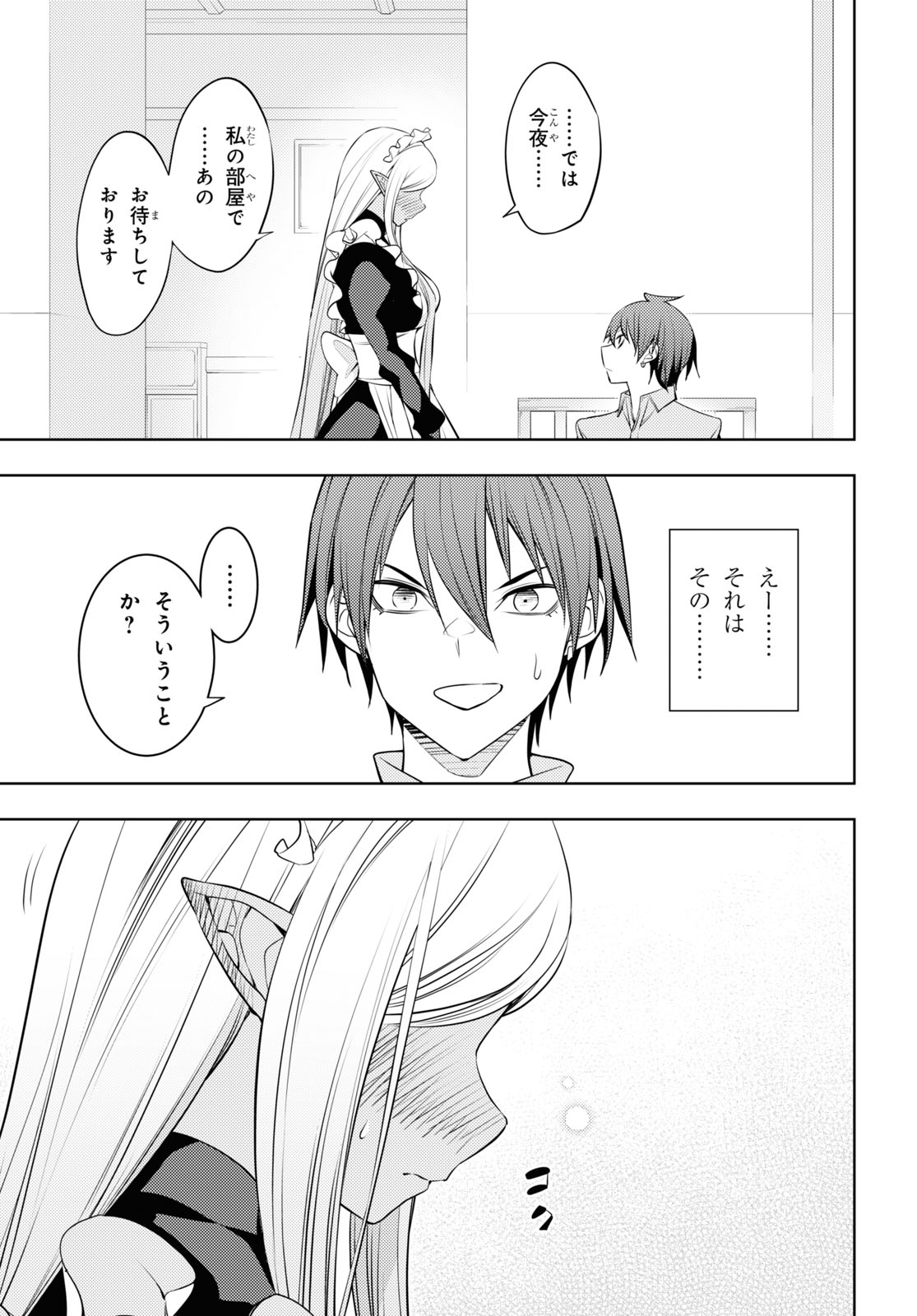 元・世界1位のサブキャラ育成日記 ~廃プレイヤー、異世界を攻略中!~ Chap 55 - Next Chap 56