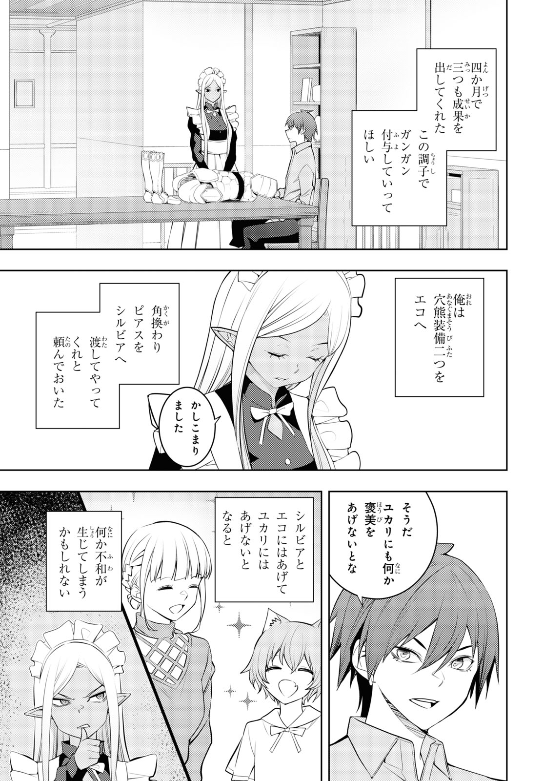 元・世界1位のサブキャラ育成日記 ~廃プレイヤー、異世界を攻略中!~ Chap 55 - Next Chap 56