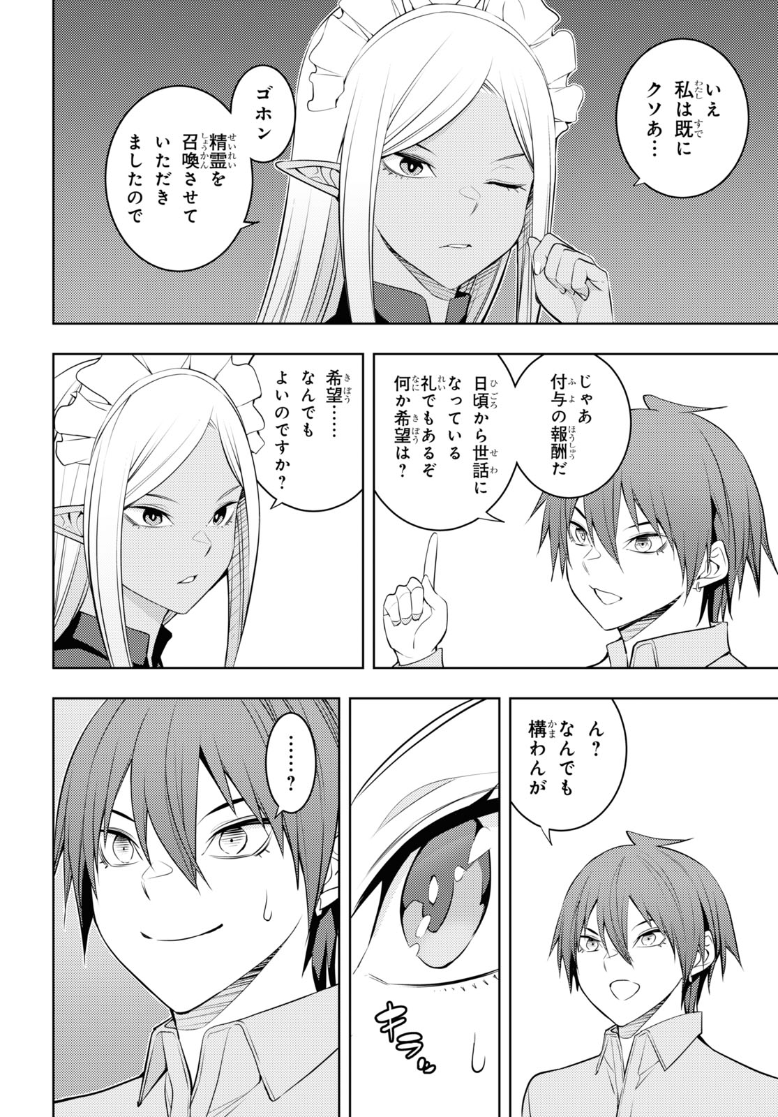 元・世界1位のサブキャラ育成日記 ~廃プレイヤー、異世界を攻略中!~ Chap 55 - Next Chap 56