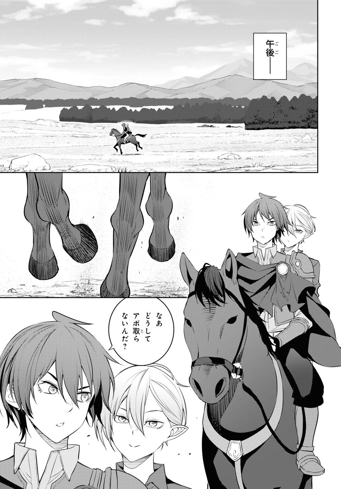 元・世界1位のサブキャラ育成日記 ~廃プレイヤー、異世界を攻略中!~ Chap 55 - Next Chap 56