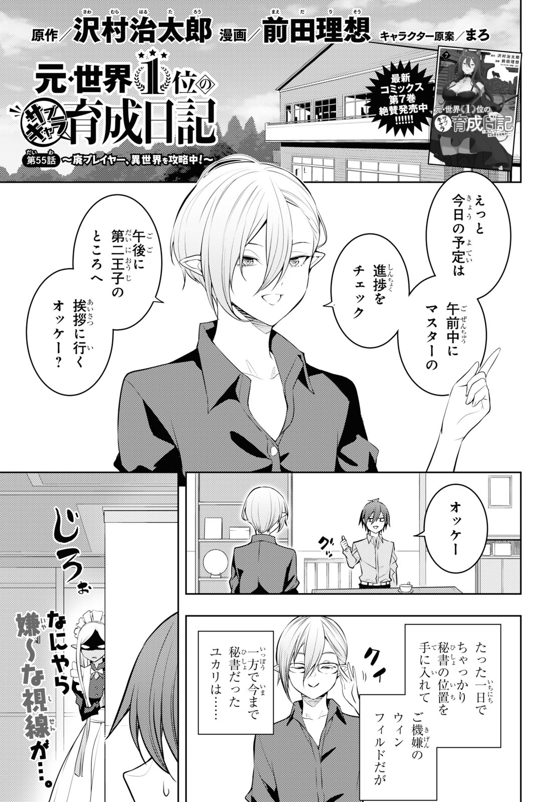 元・世界1位のサブキャラ育成日記 ~廃プレイヤー、異世界を攻略中!~ Chap 55 - Next Chap 56