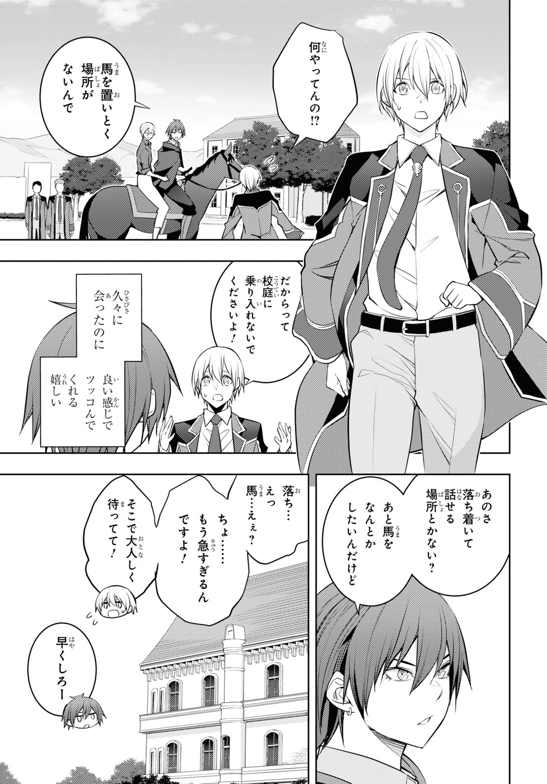 元・世界1位のサブキャラ育成日記 ~廃プレイヤー、異世界を攻略中!~ Chap 55 - Next Chap 56