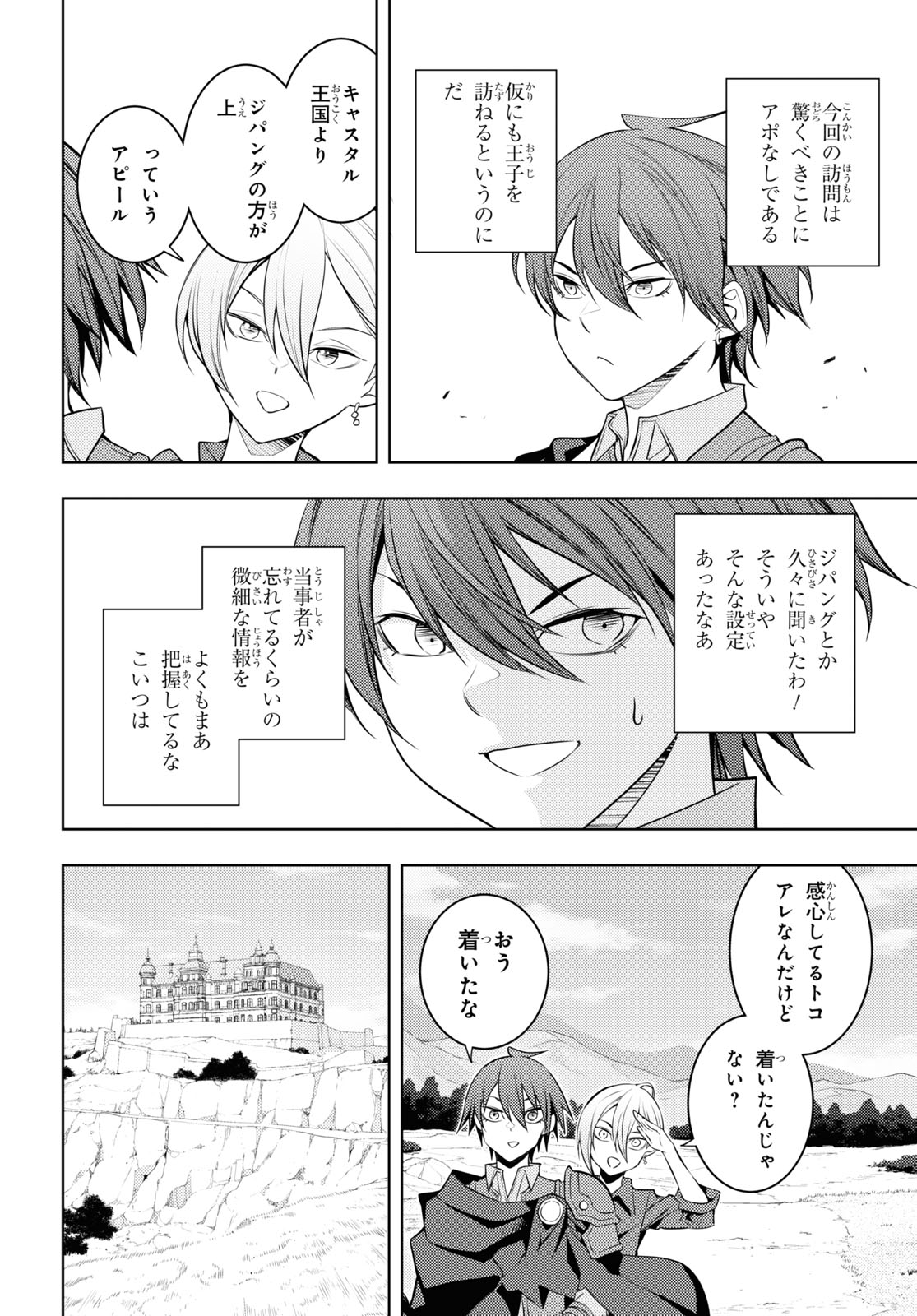元・世界1位のサブキャラ育成日記 ~廃プレイヤー、異世界を攻略中!~ Chap 55 - Next Chap 56