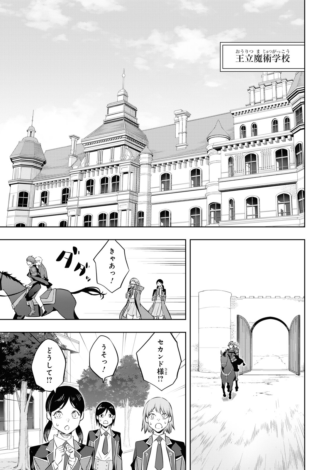 元・世界1位のサブキャラ育成日記 ~廃プレイヤー、異世界を攻略中!~ Chap 55 - Next Chap 56