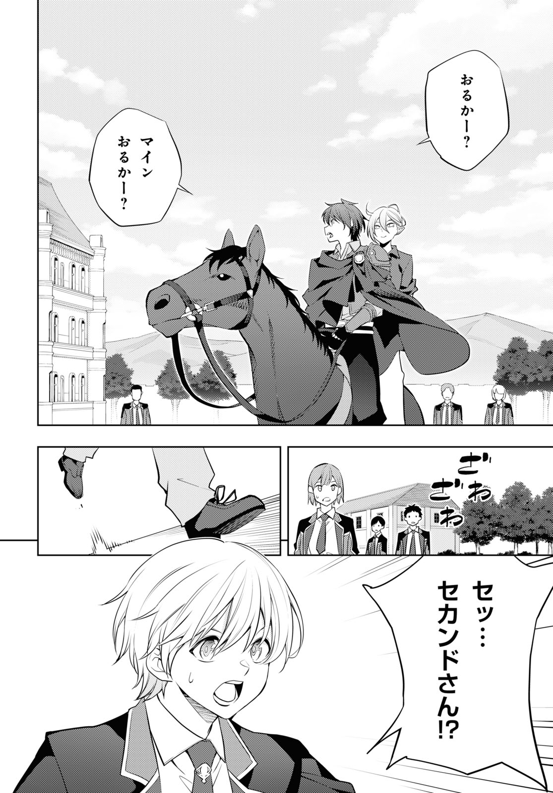 元・世界1位のサブキャラ育成日記 ~廃プレイヤー、異世界を攻略中!~ Chap 55 - Next Chap 56