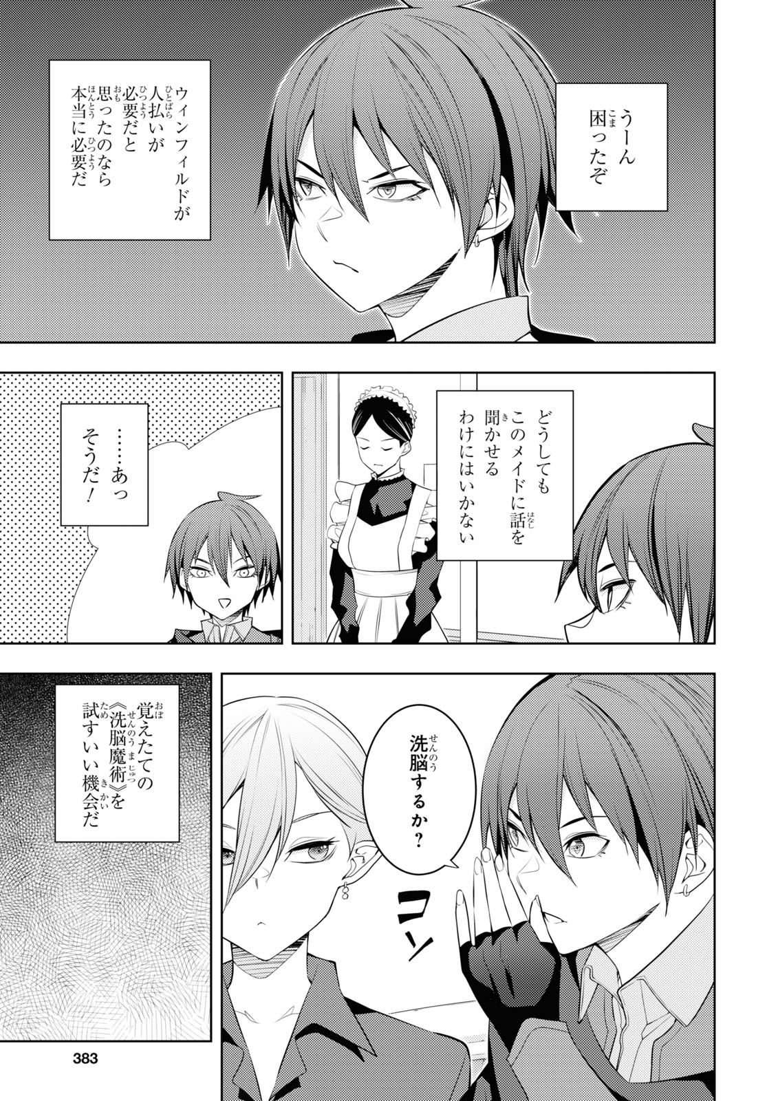元・世界1位のサブキャラ育成日記 ~廃プレイヤー、異世界を攻略中!~ Chap 55 - Next Chap 56