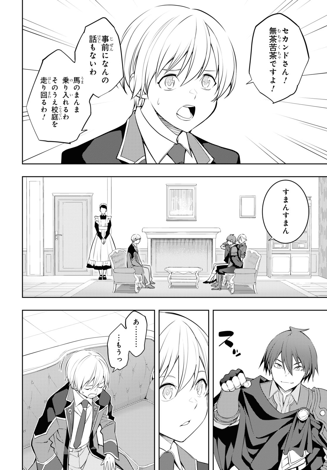 元・世界1位のサブキャラ育成日記 ~廃プレイヤー、異世界を攻略中!~ Chap 55 - Next Chap 56
