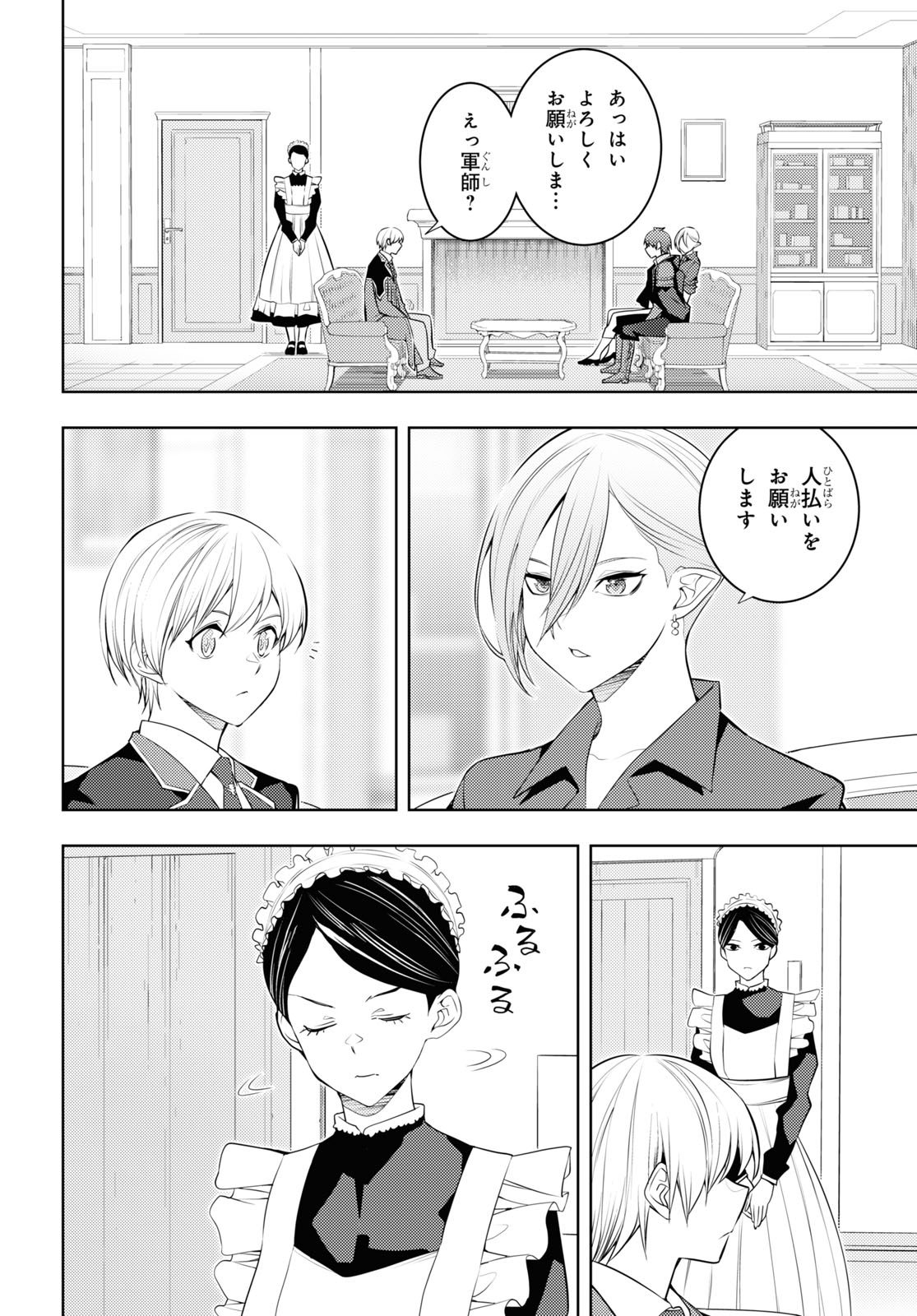 元・世界1位のサブキャラ育成日記 ~廃プレイヤー、異世界を攻略中!~ Chap 55 - Next Chap 56