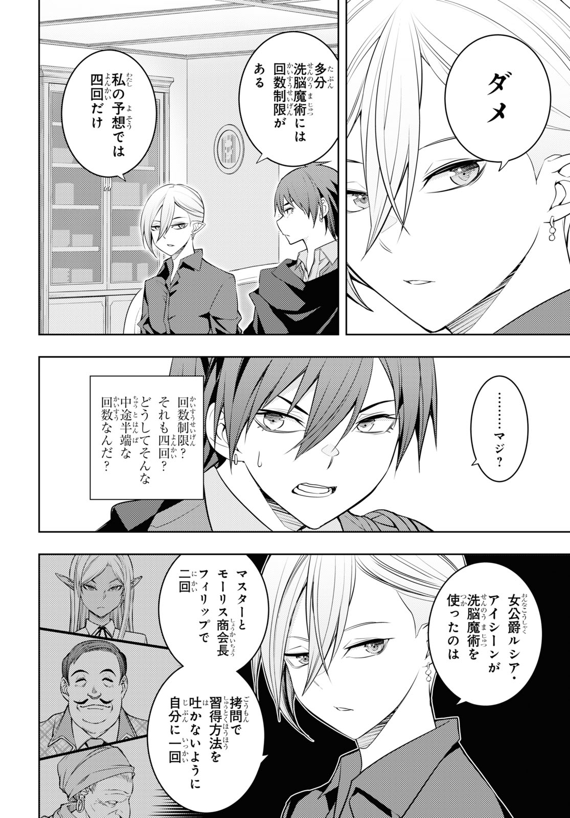 元・世界1位のサブキャラ育成日記 ~廃プレイヤー、異世界を攻略中!~ Chap 55 - Next Chap 56