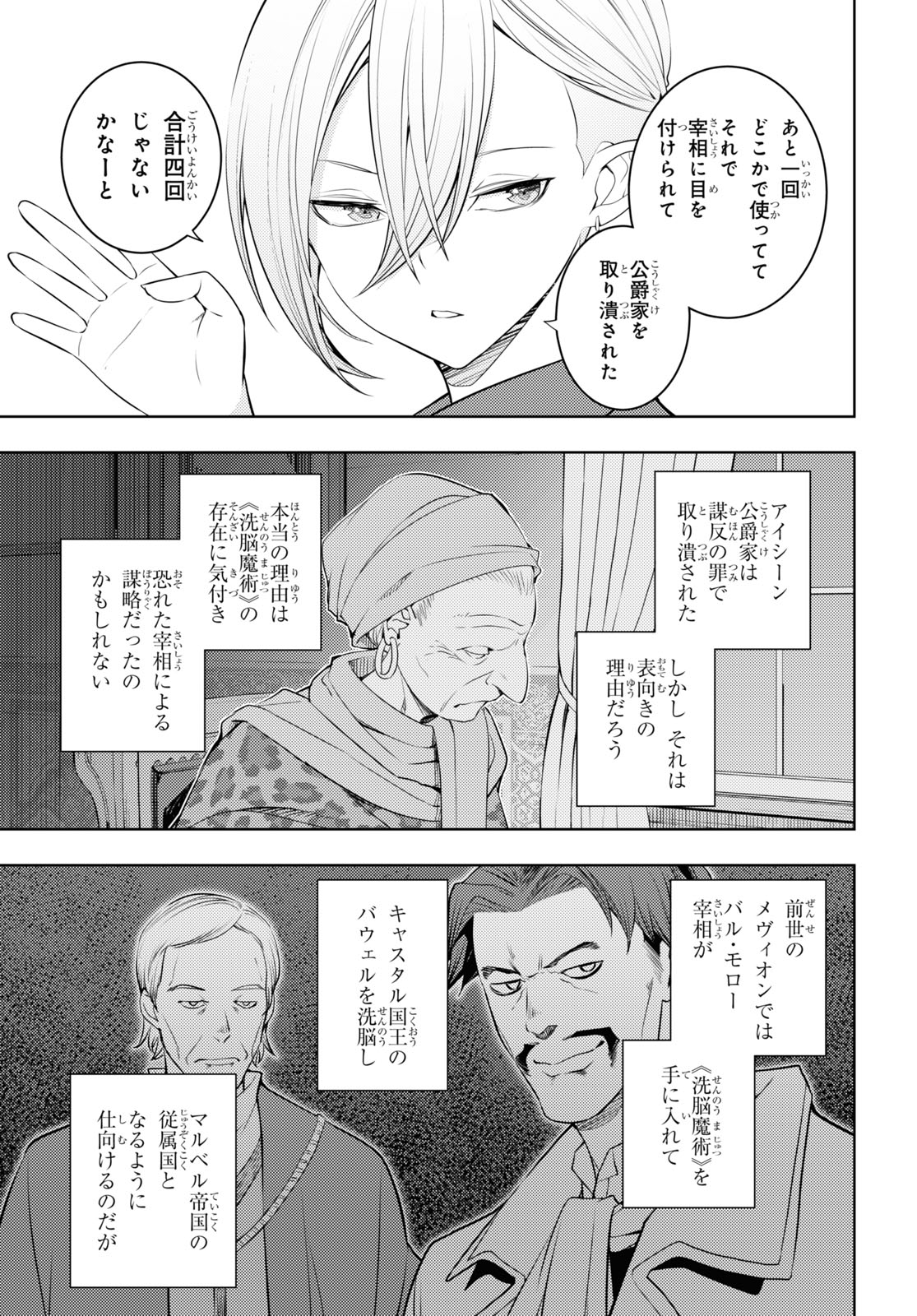 元・世界1位のサブキャラ育成日記 ~廃プレイヤー、異世界を攻略中!~ Chap 55 - Next Chap 56