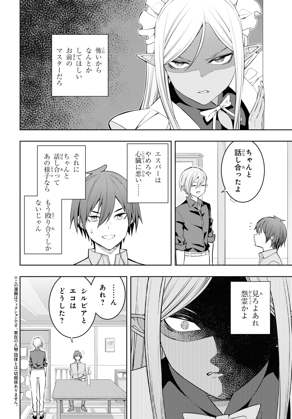 元・世界1位のサブキャラ育成日記 ~廃プレイヤー、異世界を攻略中!~ Chap 55 - Next Chap 56