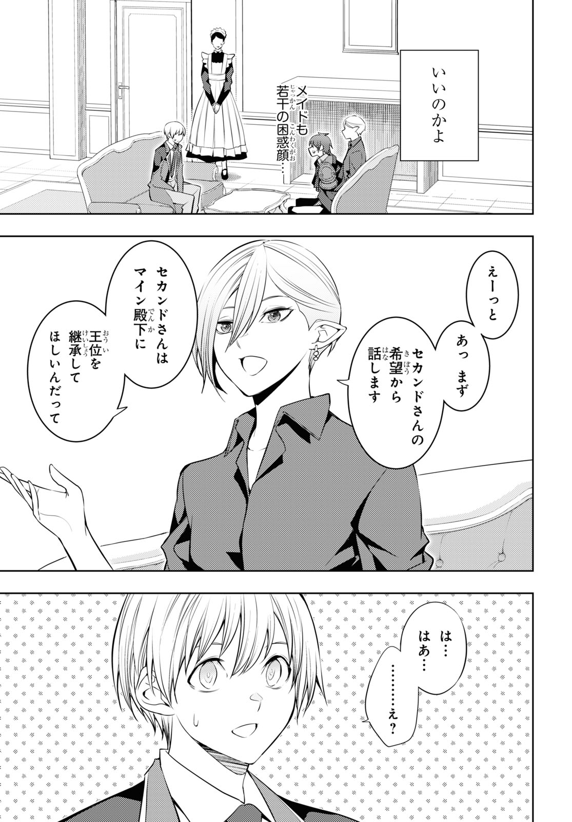 元・世界1位のサブキャラ育成日記 ~廃プレイヤー、異世界を攻略中!~ Chap 55 - Next Chap 56