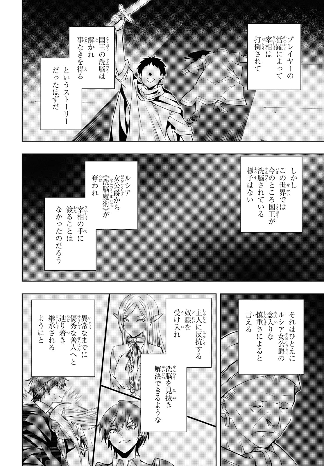 元・世界1位のサブキャラ育成日記 ~廃プレイヤー、異世界を攻略中!~ Chap 55 - Next Chap 56