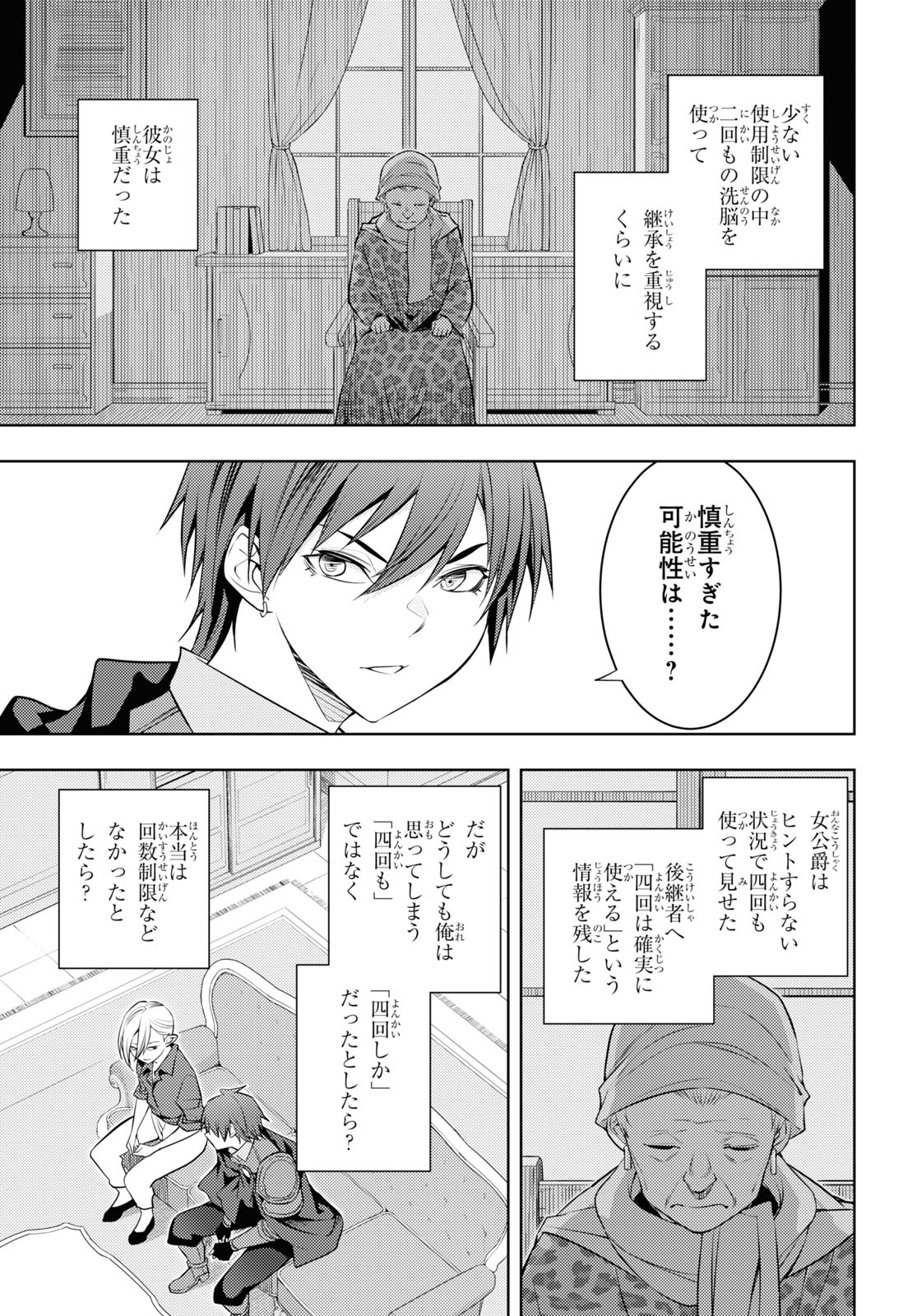 元・世界1位のサブキャラ育成日記 ~廃プレイヤー、異世界を攻略中!~ Chap 55 - Next Chap 56