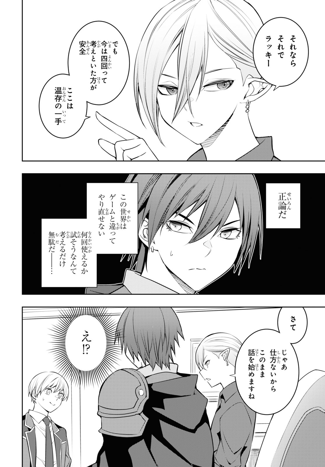 元・世界1位のサブキャラ育成日記 ~廃プレイヤー、異世界を攻略中!~ Chap 55 - Next Chap 56