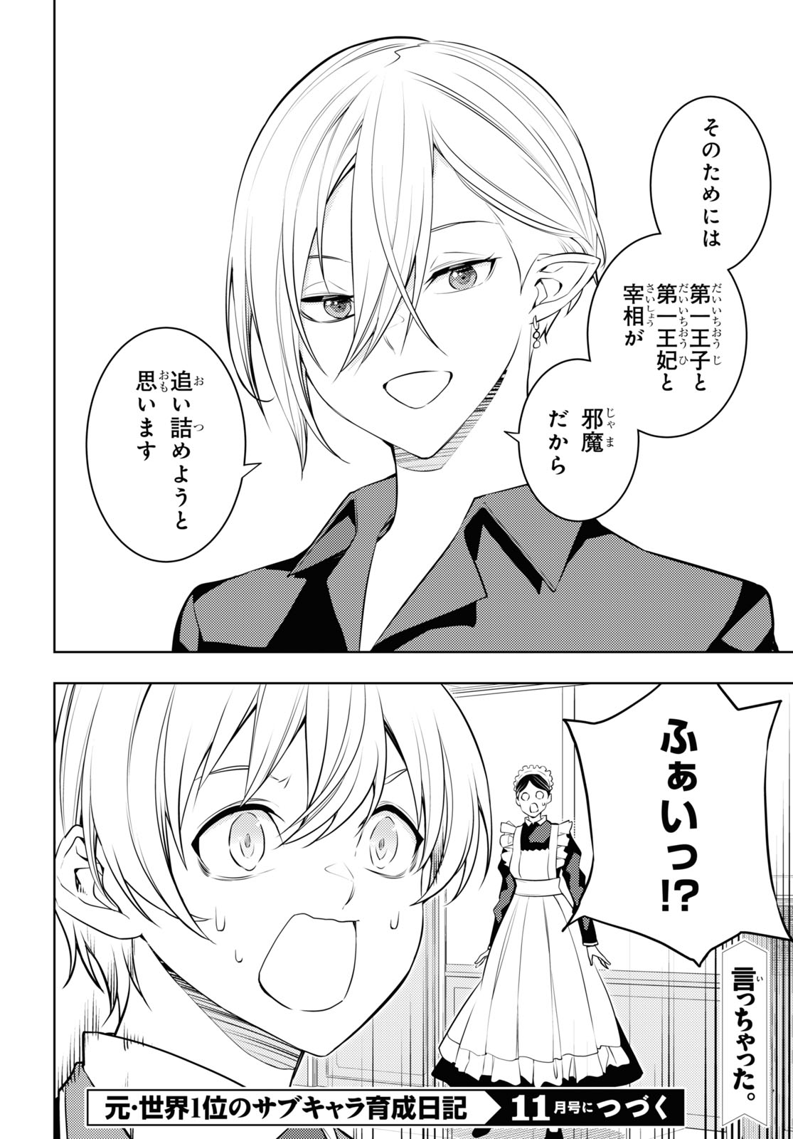 元・世界1位のサブキャラ育成日記 ~廃プレイヤー、異世界を攻略中!~ Chap 55 - Next Chap 56