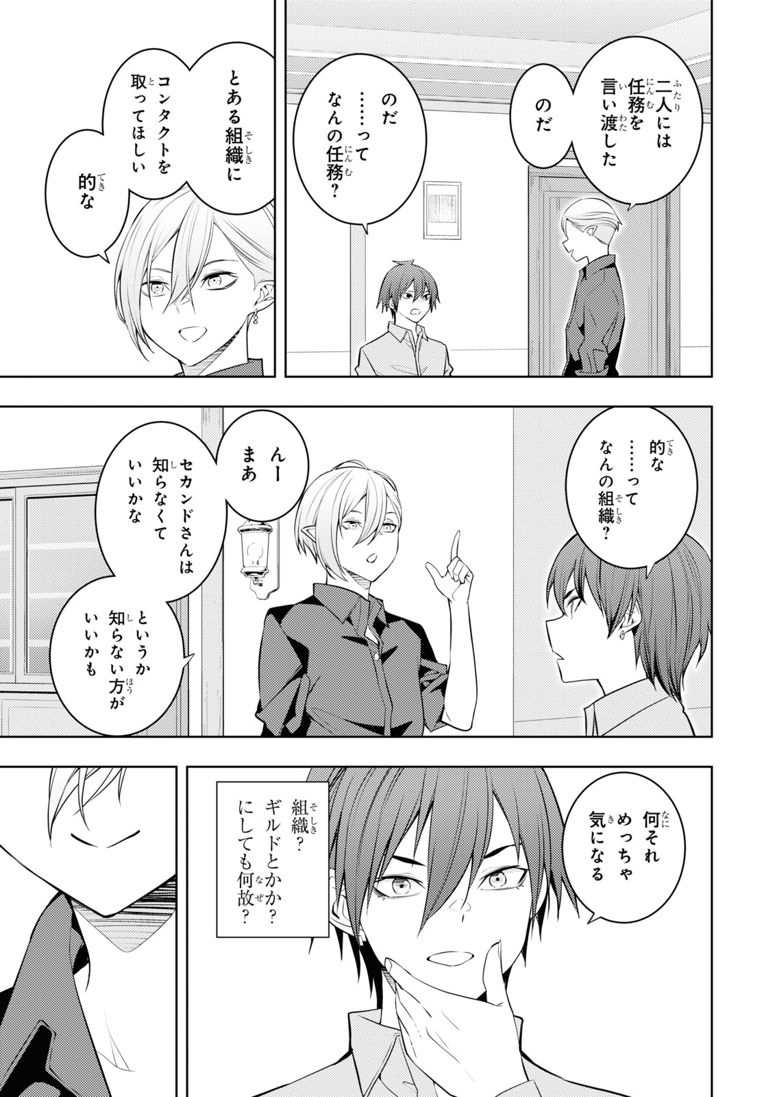 元・世界1位のサブキャラ育成日記 ~廃プレイヤー、異世界を攻略中!~ Chap 55 - Next Chap 56