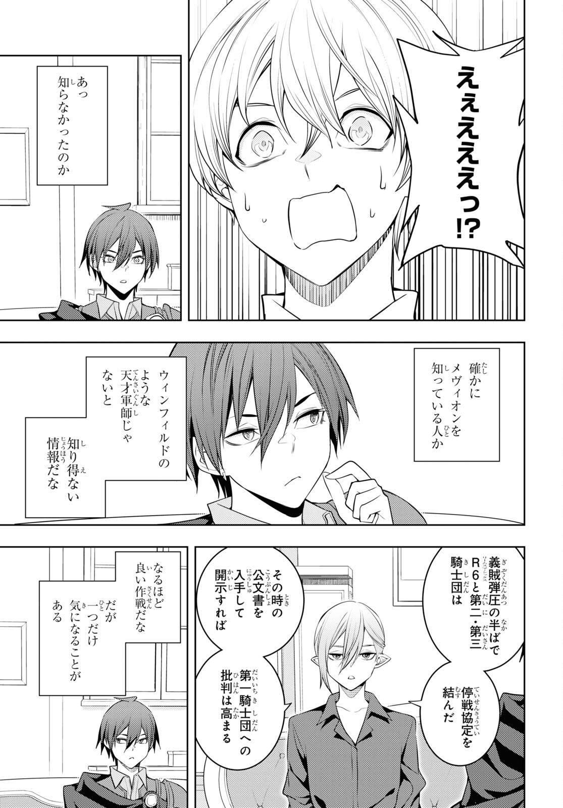 元・世界1位のサブキャラ育成日記 ~廃プレイヤー、異世界を攻略中!~ Chap 56 - Next Chap 57