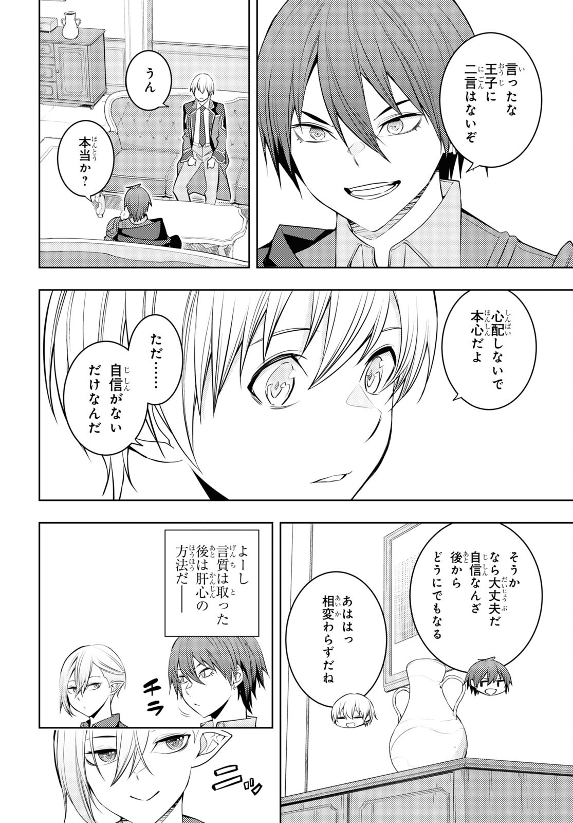 元・世界1位のサブキャラ育成日記 ~廃プレイヤー、異世界を攻略中!~ Chap 56 - Next Chap 57