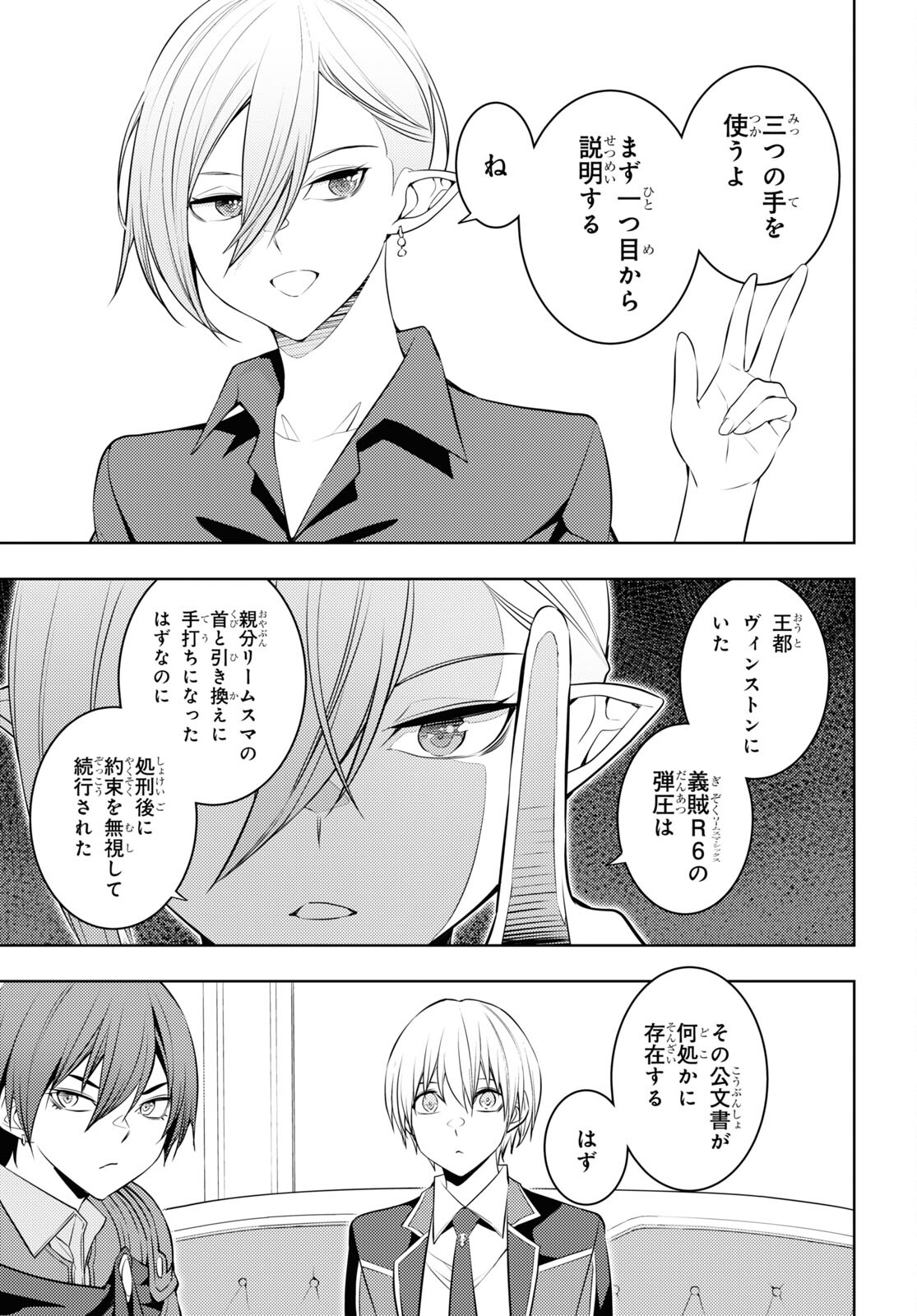 元・世界1位のサブキャラ育成日記 ~廃プレイヤー、異世界を攻略中!~ Chap 56 - Next Chap 57