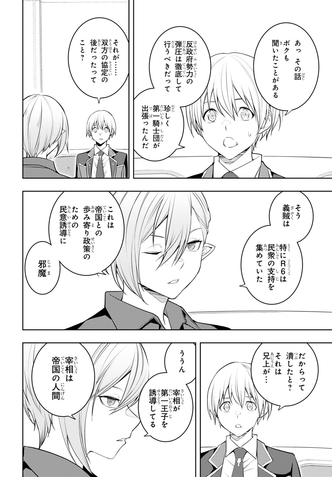 元・世界1位のサブキャラ育成日記 ~廃プレイヤー、異世界を攻略中!~ Chap 56 - Next Chap 57